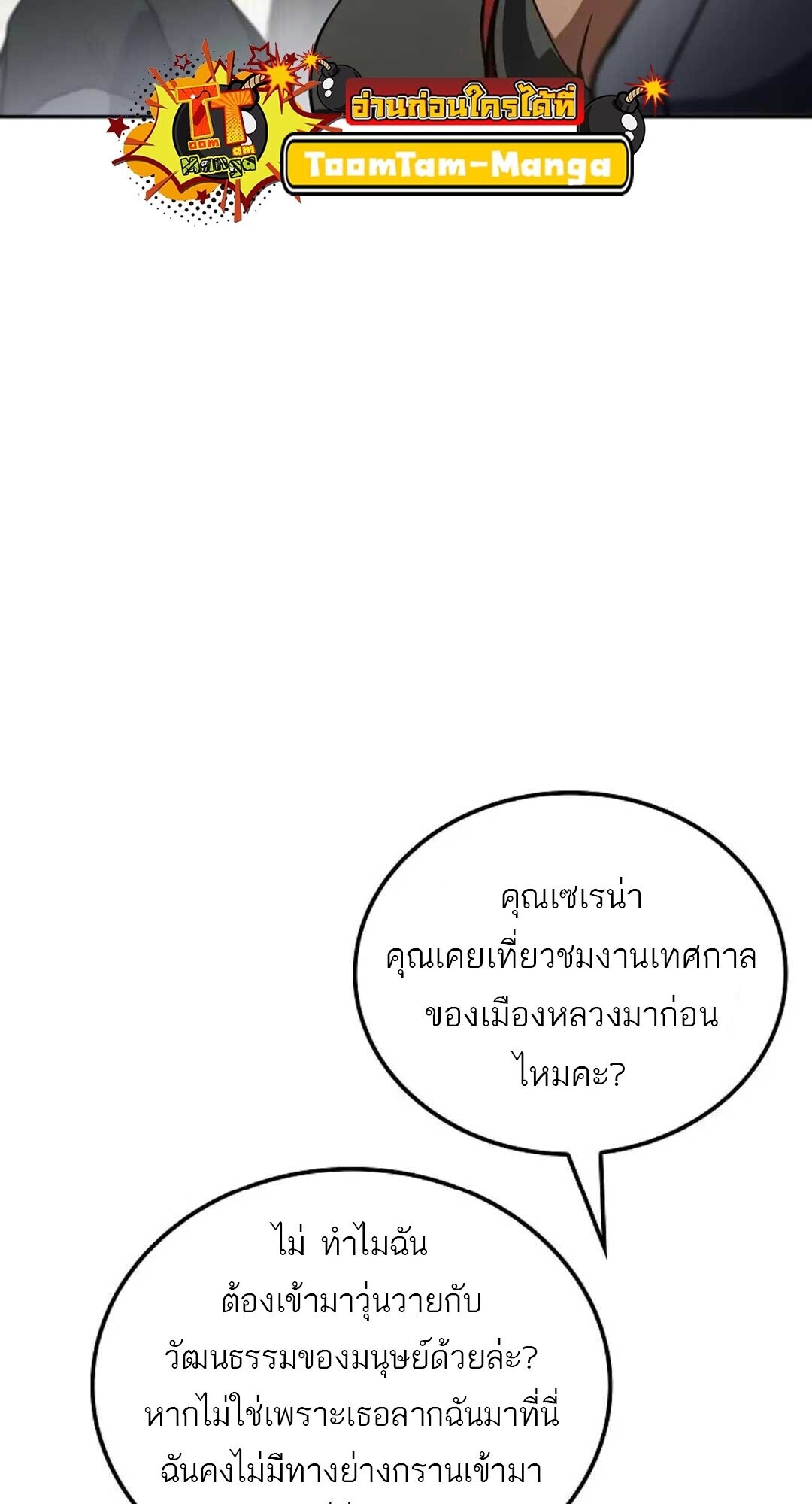 A Wizard’s Restaurant ตอนที่ 88 33
