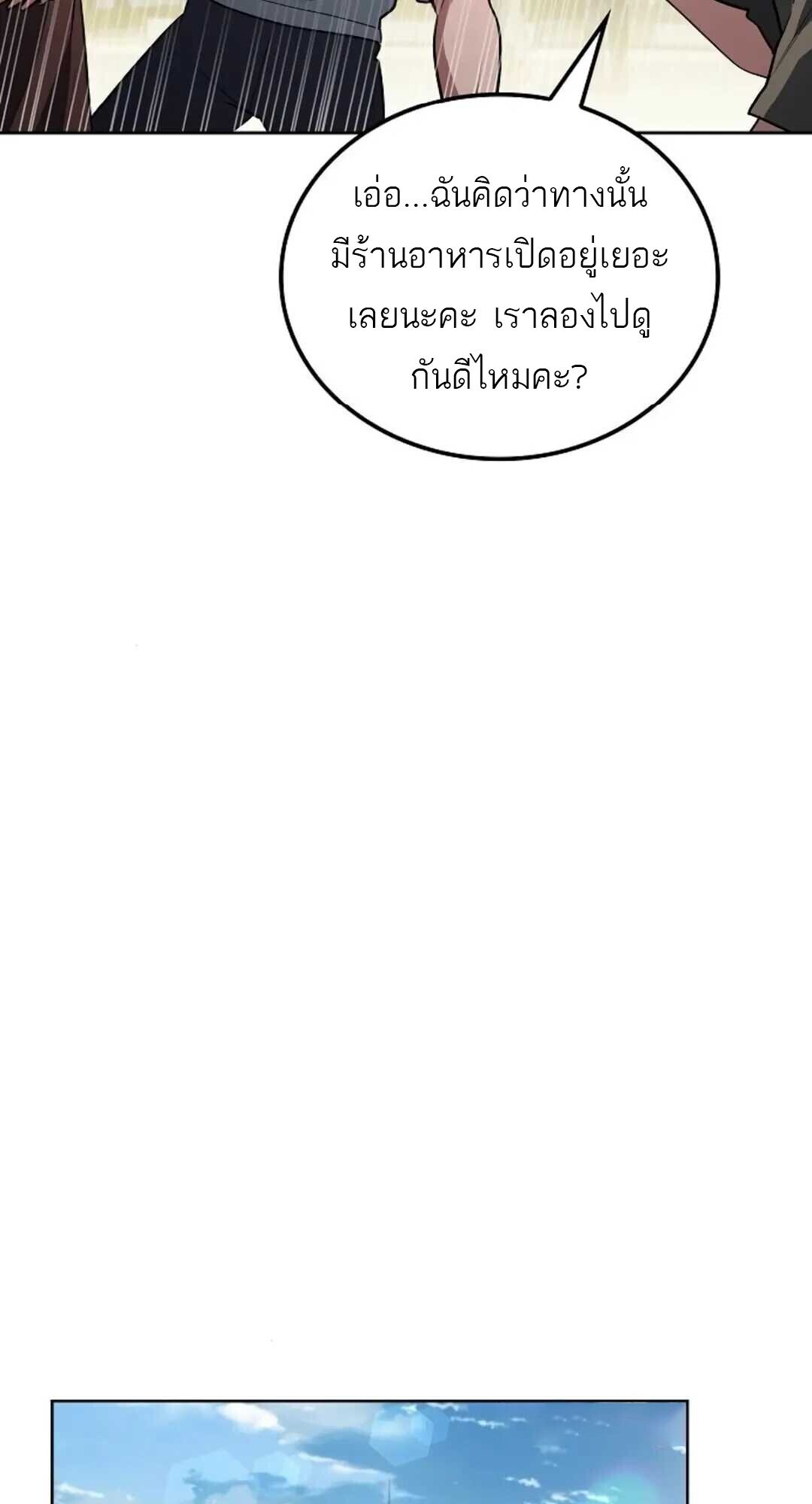 A Wizard’s Restaurant ตอนที่ 88 36