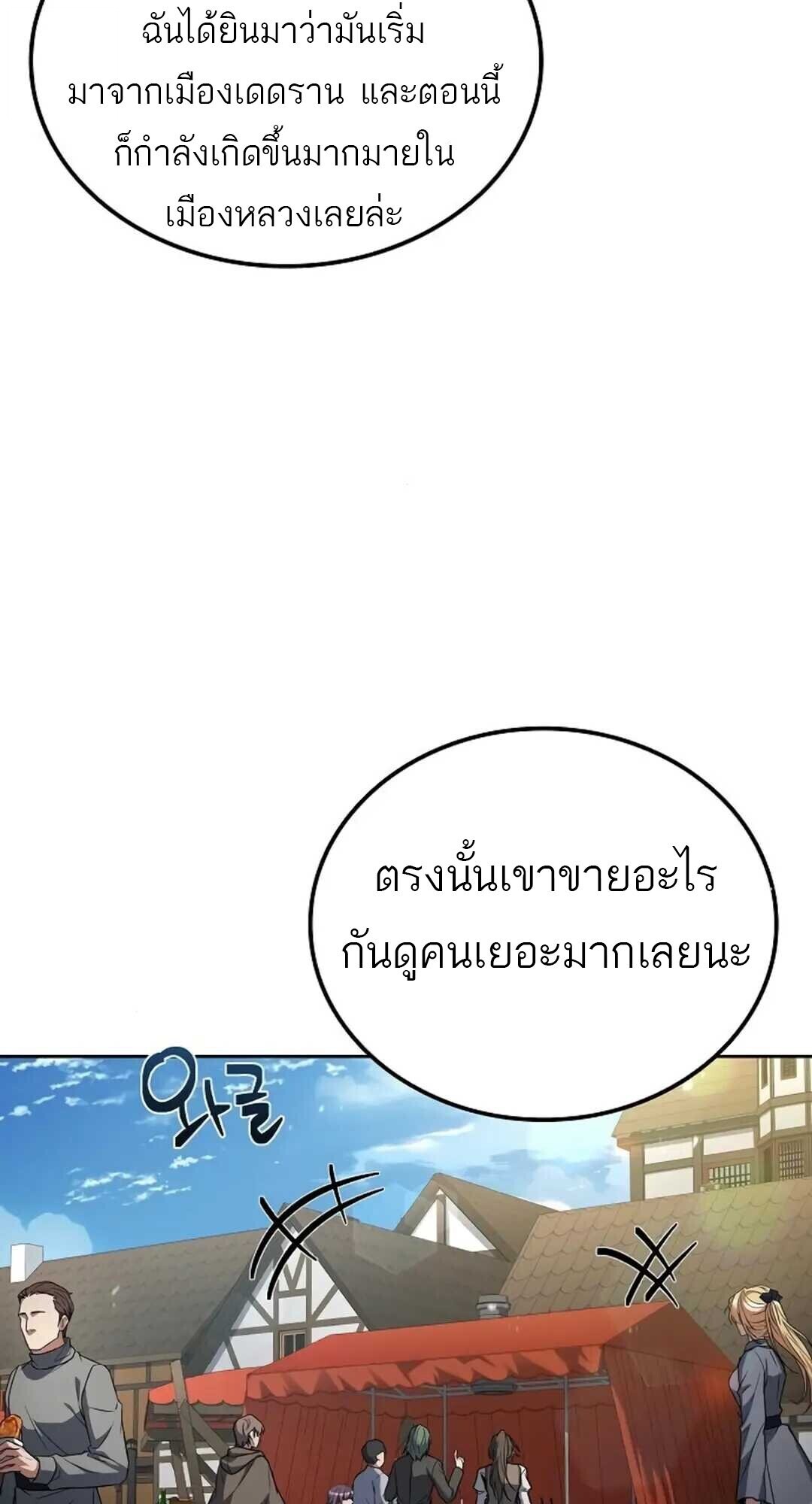A Wizard’s Restaurant ตอนที่ 88 41