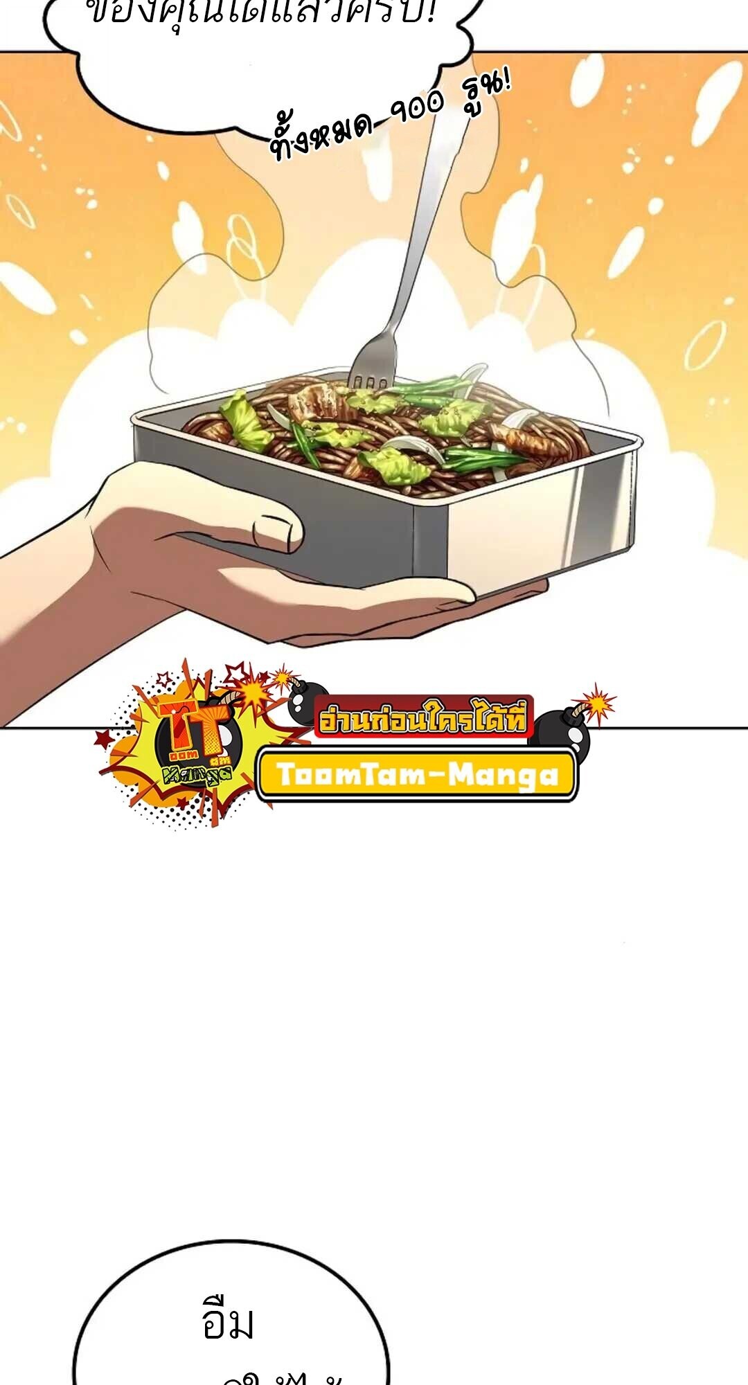 A Wizard’s Restaurant ตอนที่ 88 38