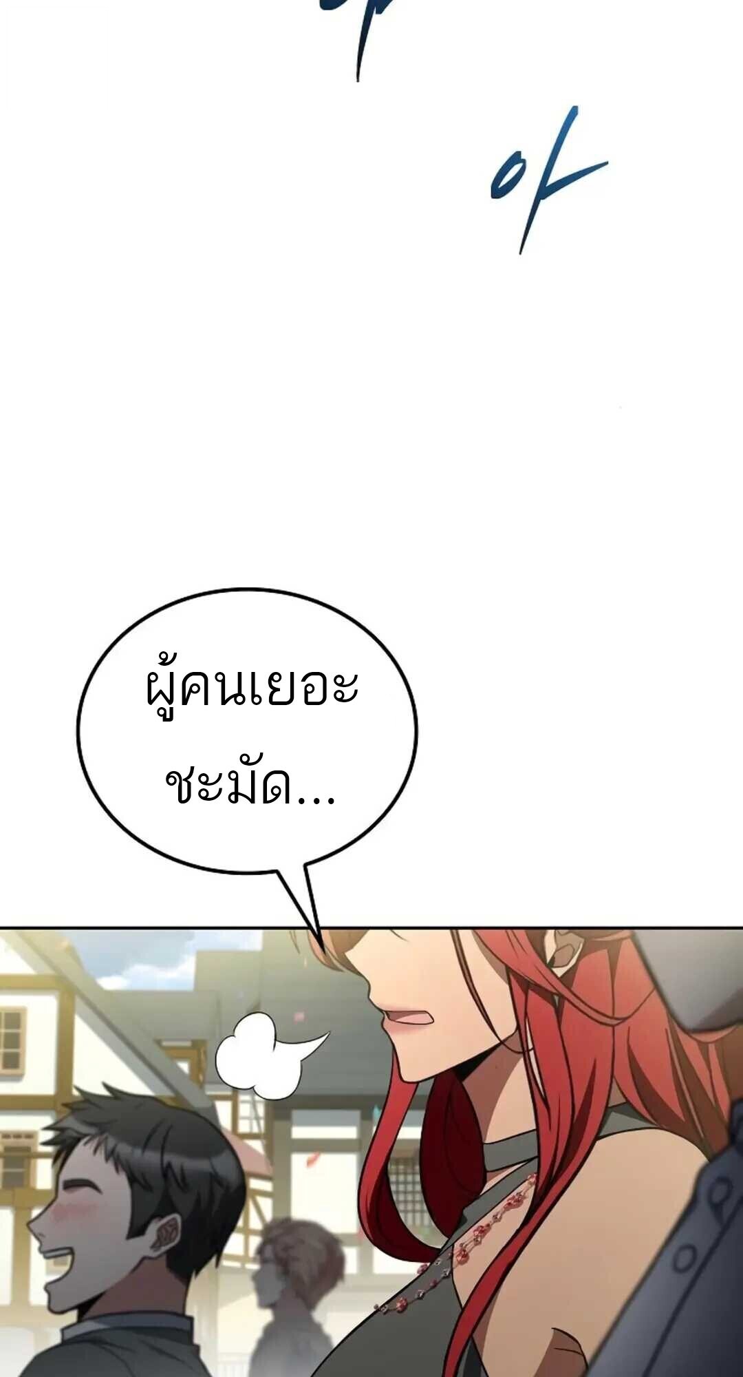 A Wizard’s Restaurant ตอนที่ 88 32