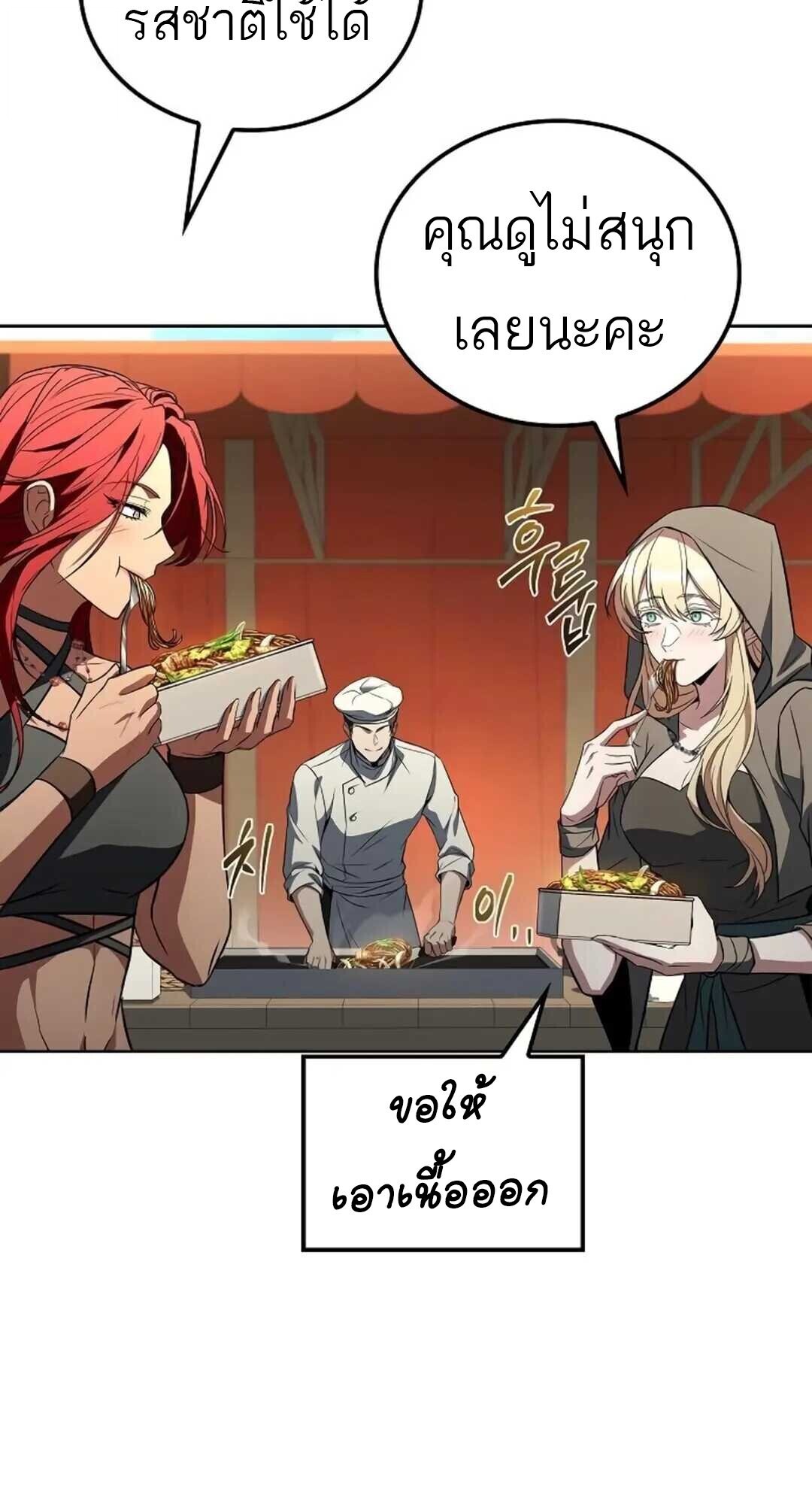 A Wizard’s Restaurant ตอนที่ 88 39