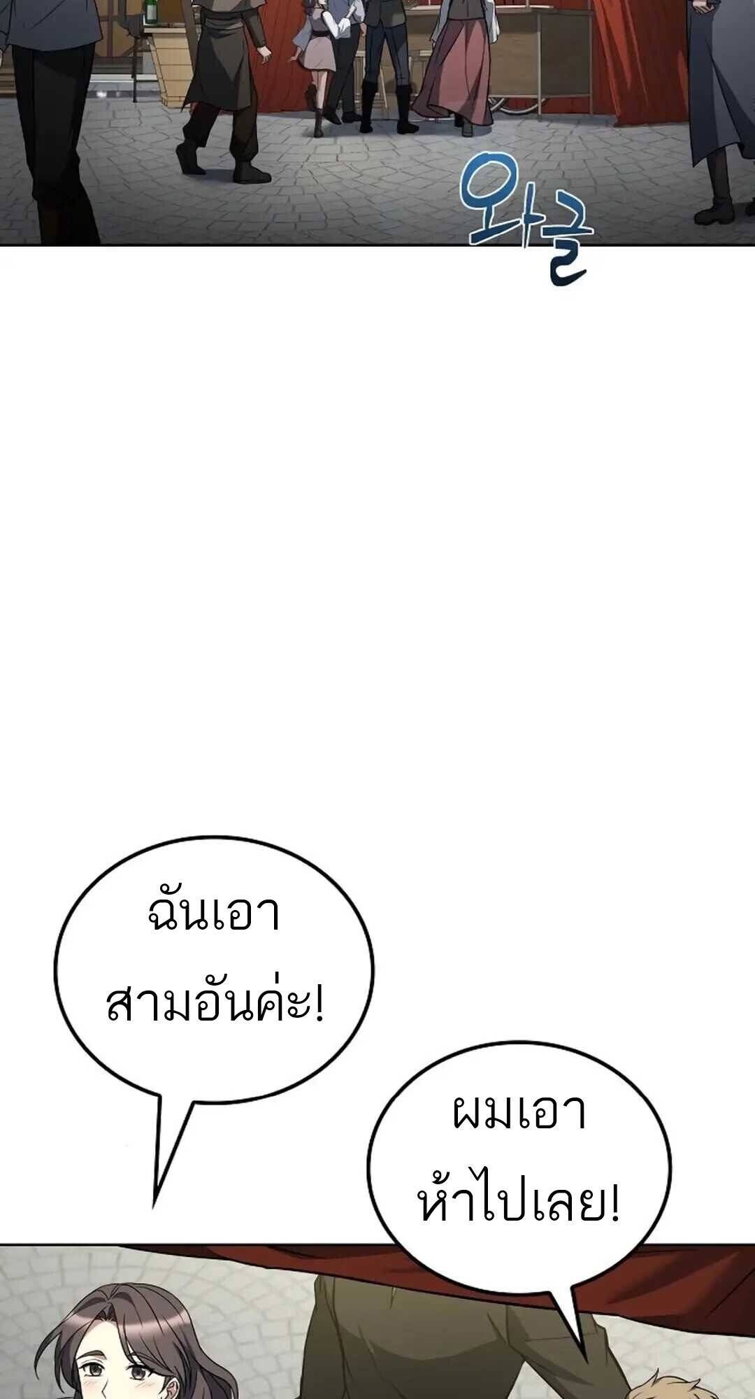 A Wizard’s Restaurant ตอนที่ 88 42