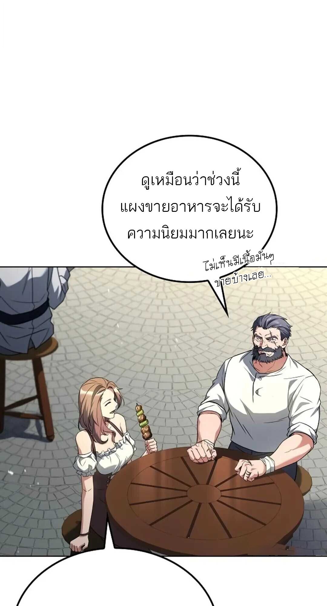 A Wizard’s Restaurant ตอนที่ 88 40