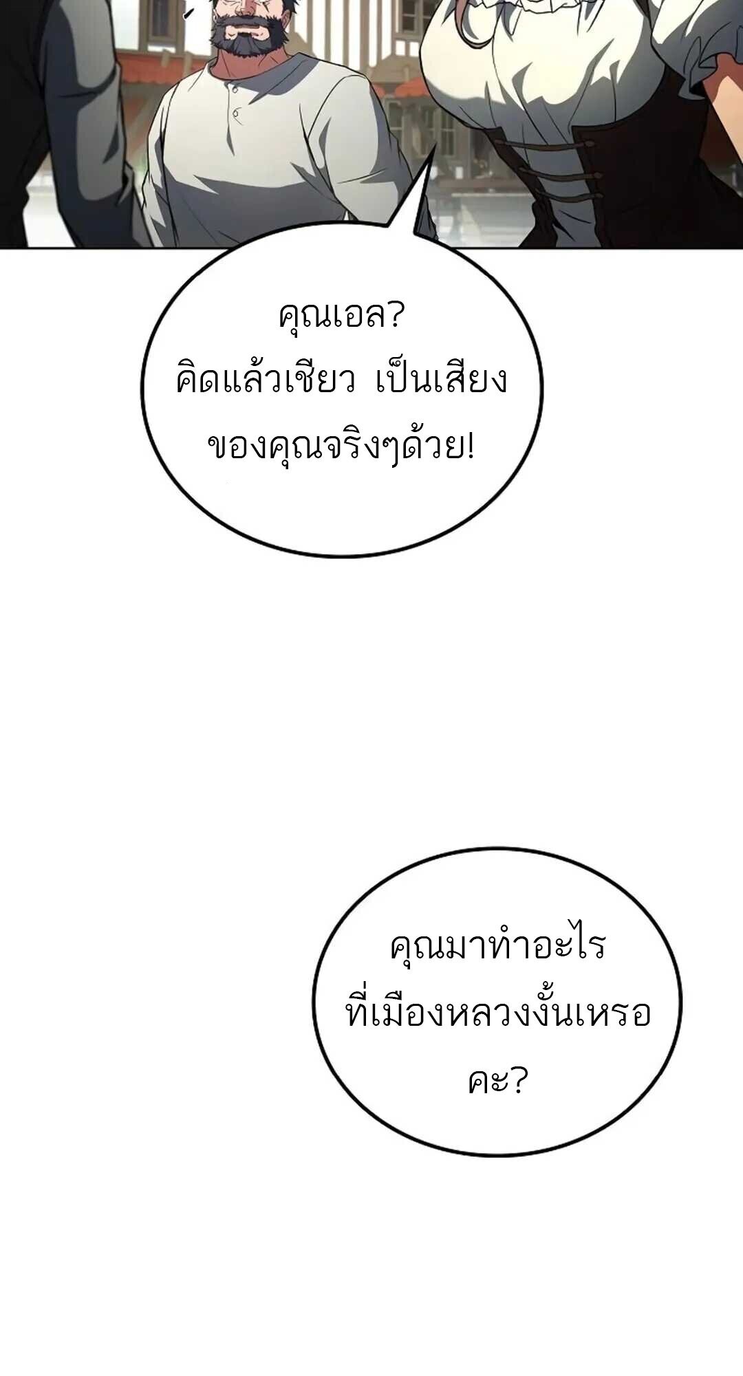 A Wizard’s Restaurant ตอนที่ 88 47