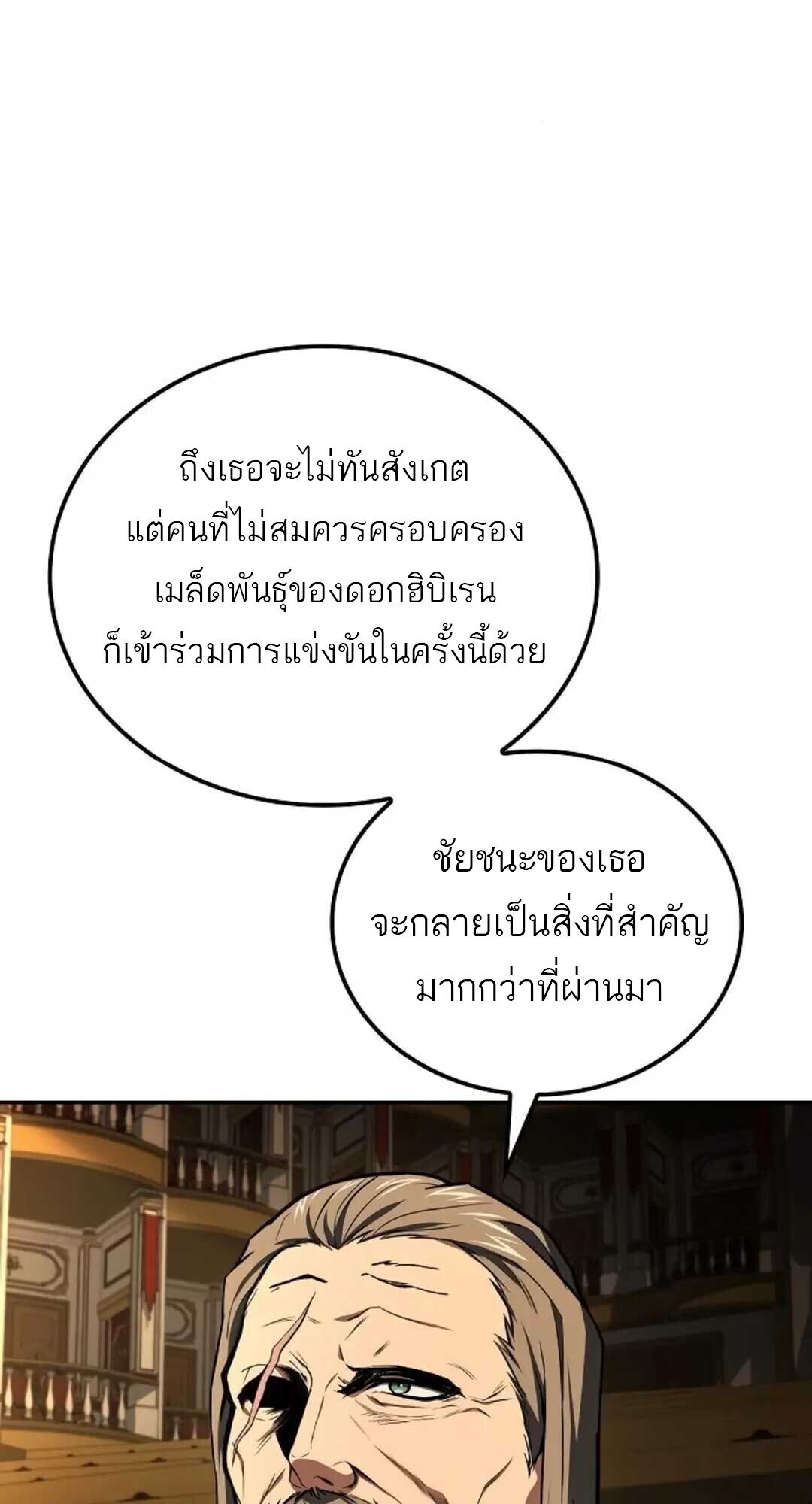 A Wizard’s Restaurant ตอนที่ 88 52