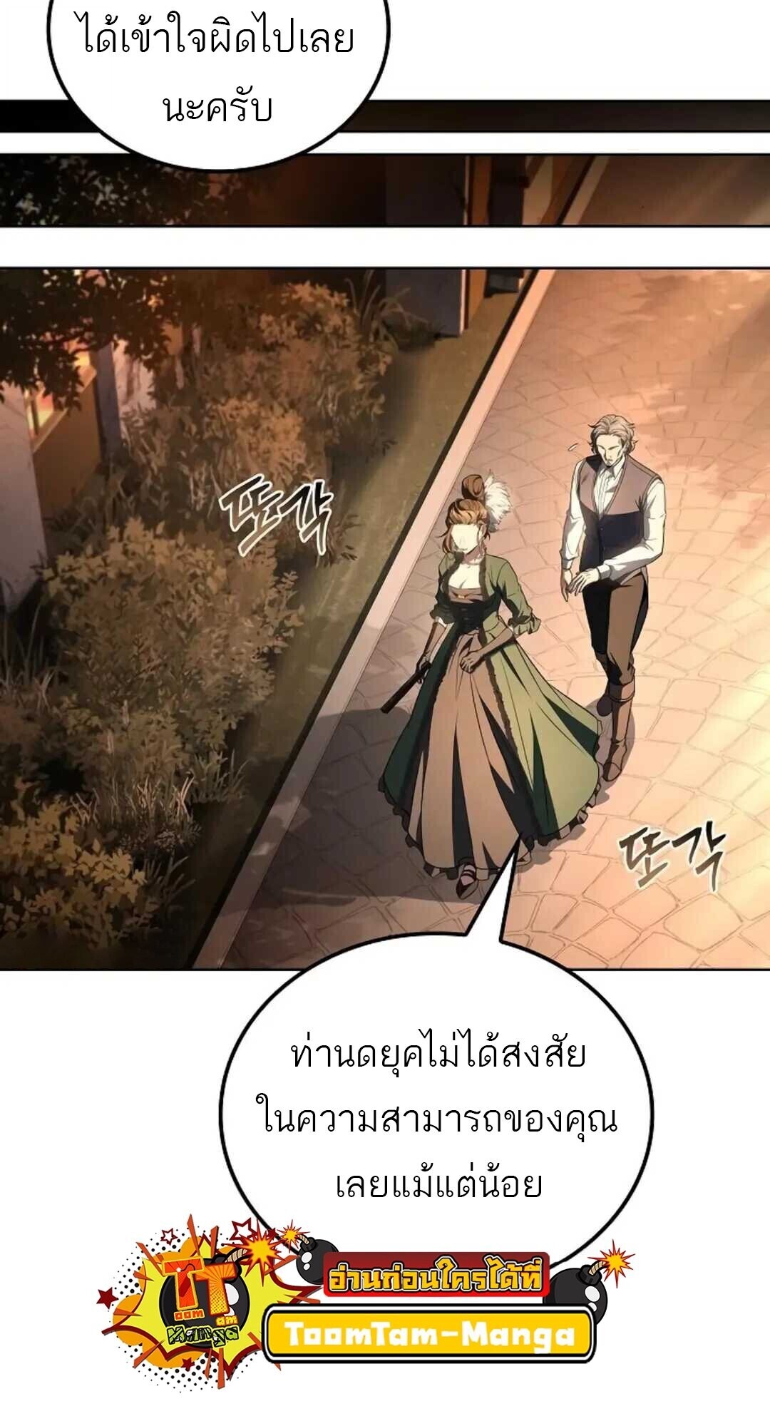 A Wizard’s Restaurant ตอนที่ 88 58