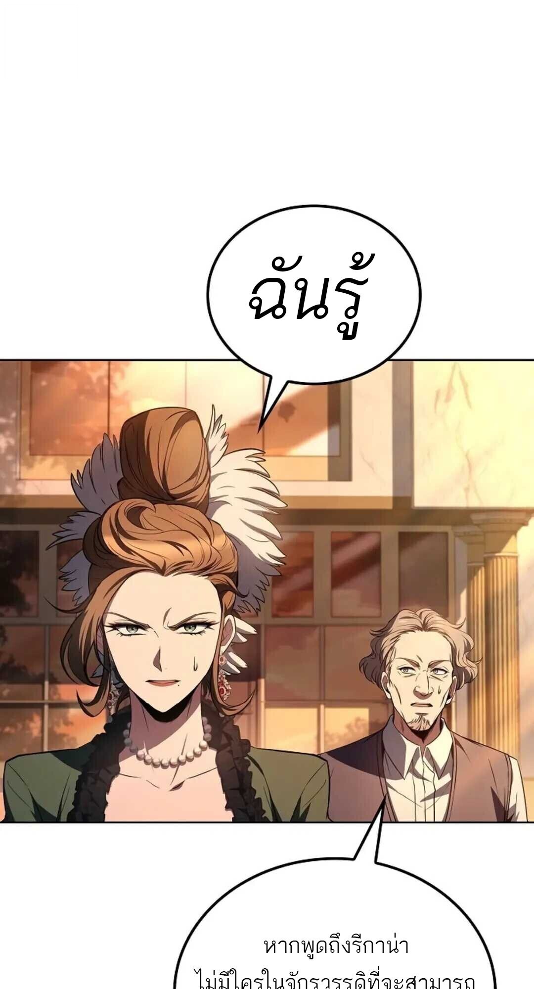 A Wizard’s Restaurant ตอนที่ 88 59