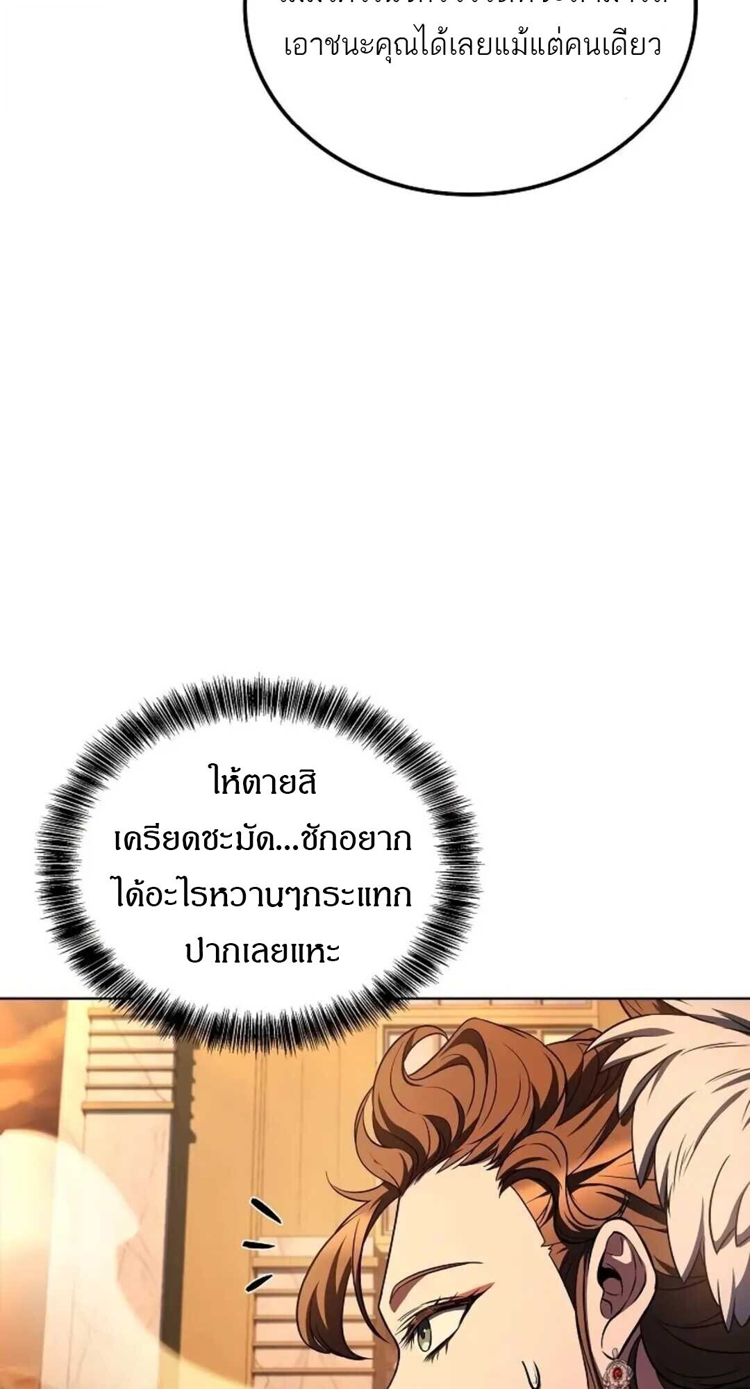 A Wizard’s Restaurant ตอนที่ 88 60