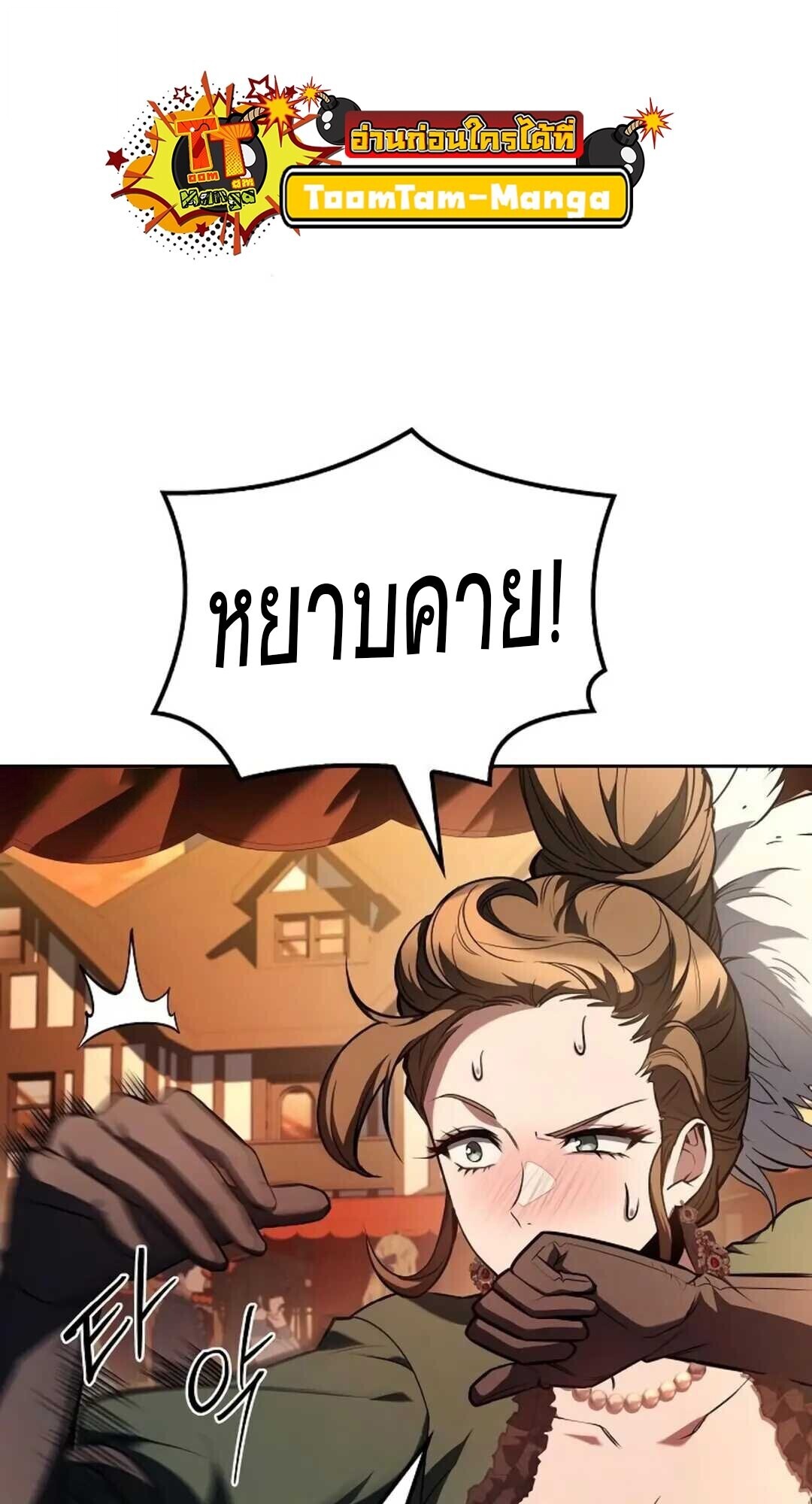 A Wizard’s Restaurant ตอนที่ 88 69