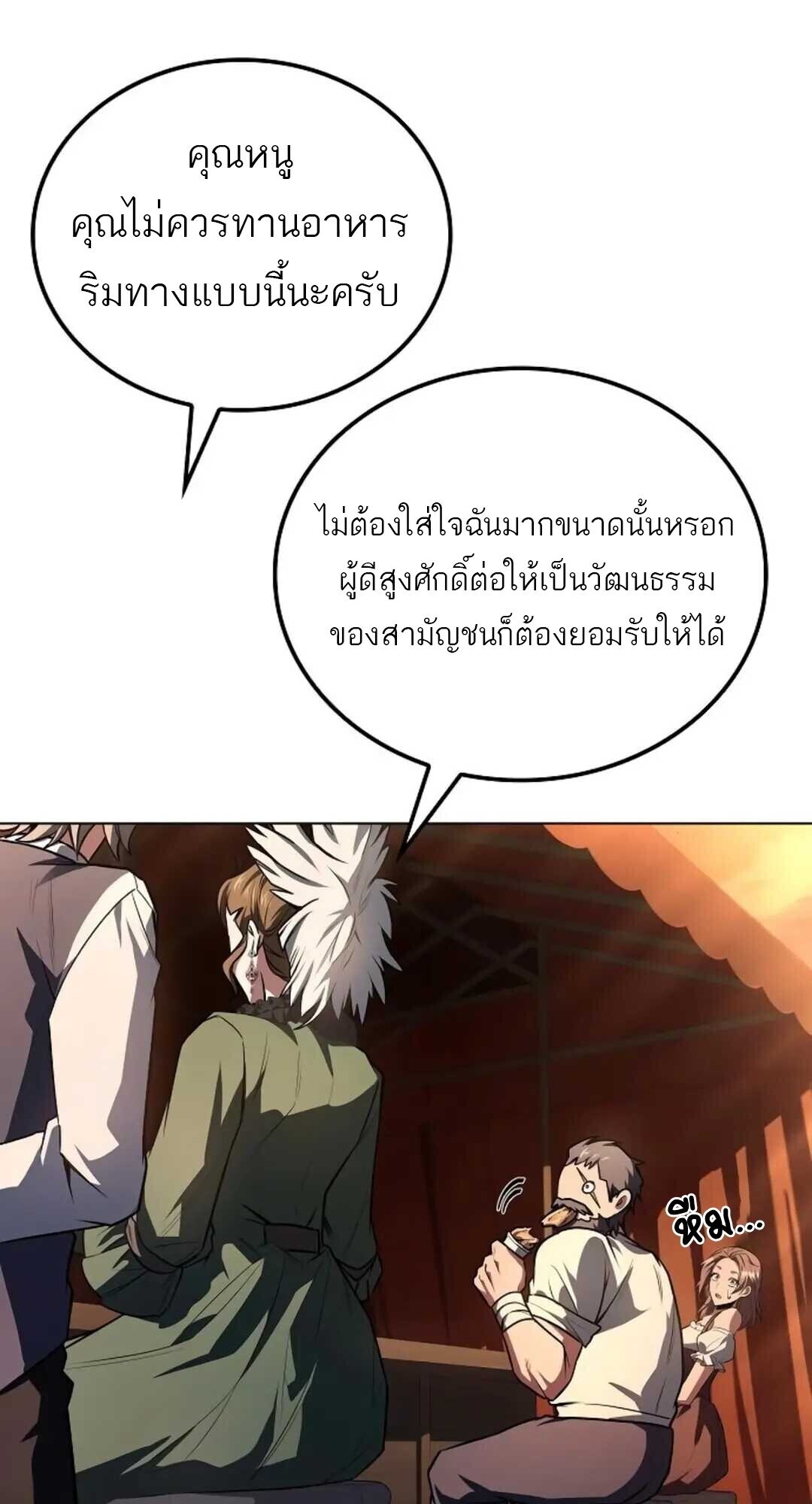 A Wizard’s Restaurant ตอนที่ 88 64