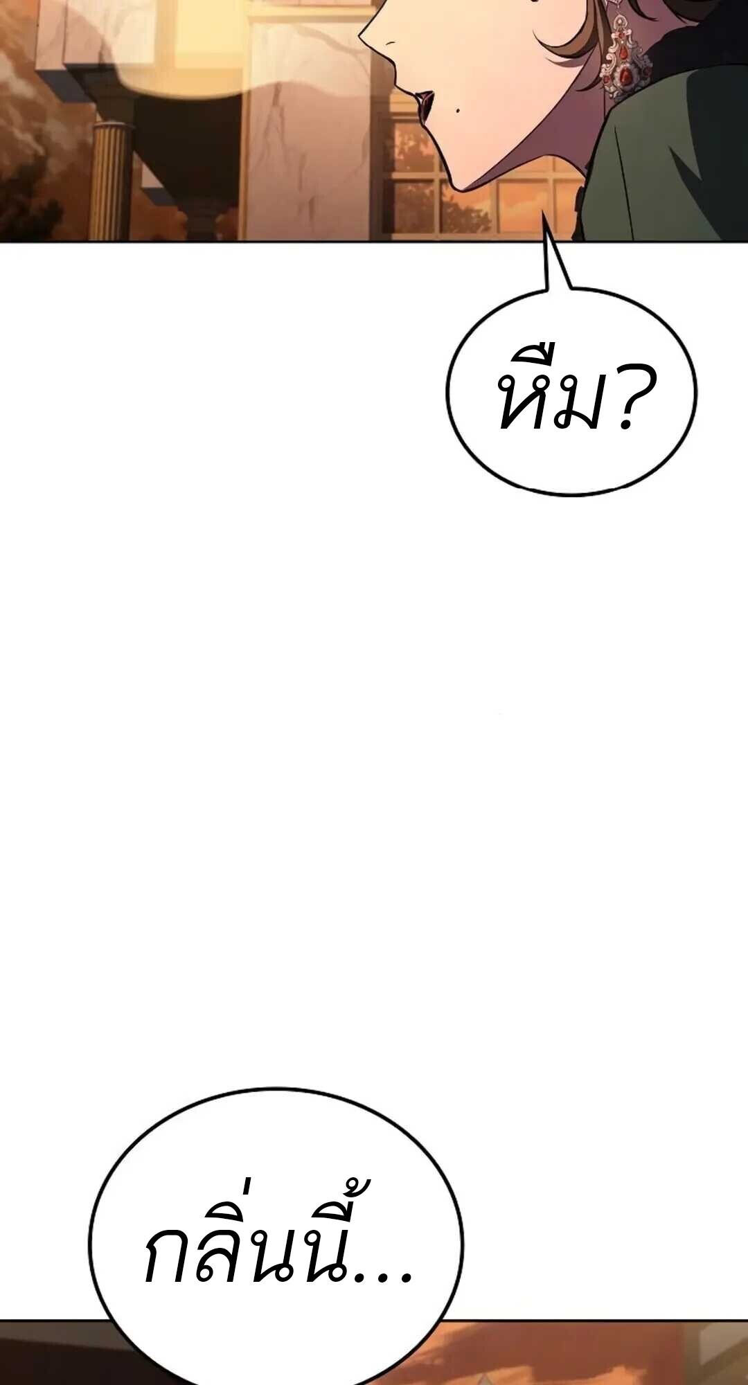 A Wizard’s Restaurant ตอนที่ 88 61