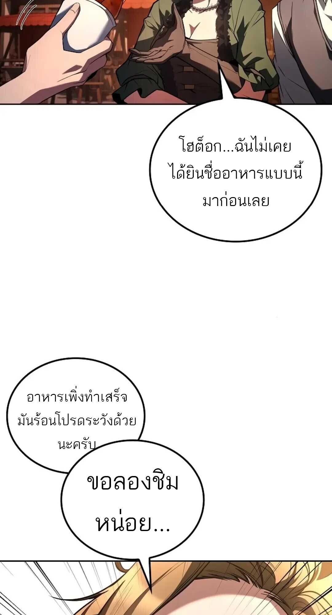 A Wizard’s Restaurant ตอนที่ 88 66