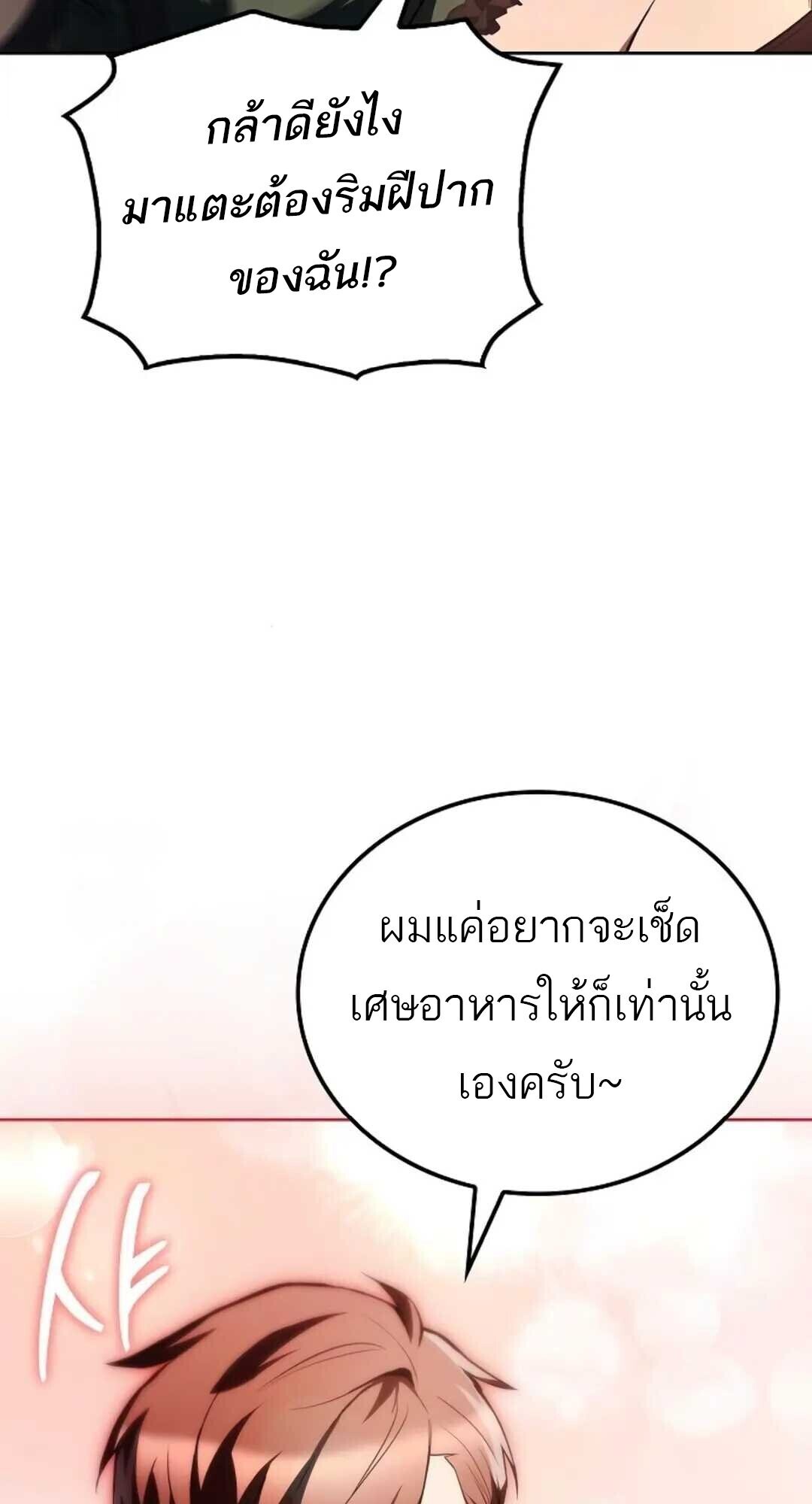A Wizard’s Restaurant ตอนที่ 88 70