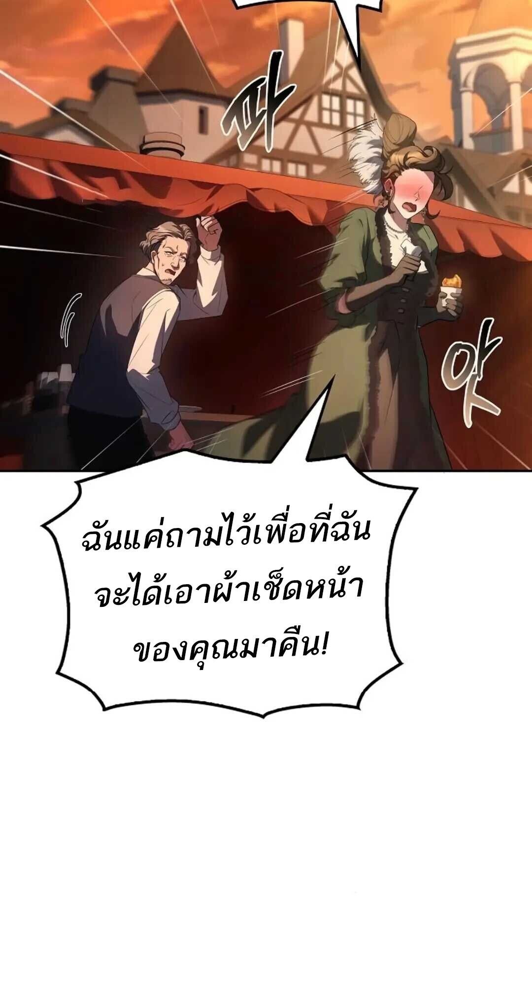 A Wizard’s Restaurant ตอนที่ 88 77