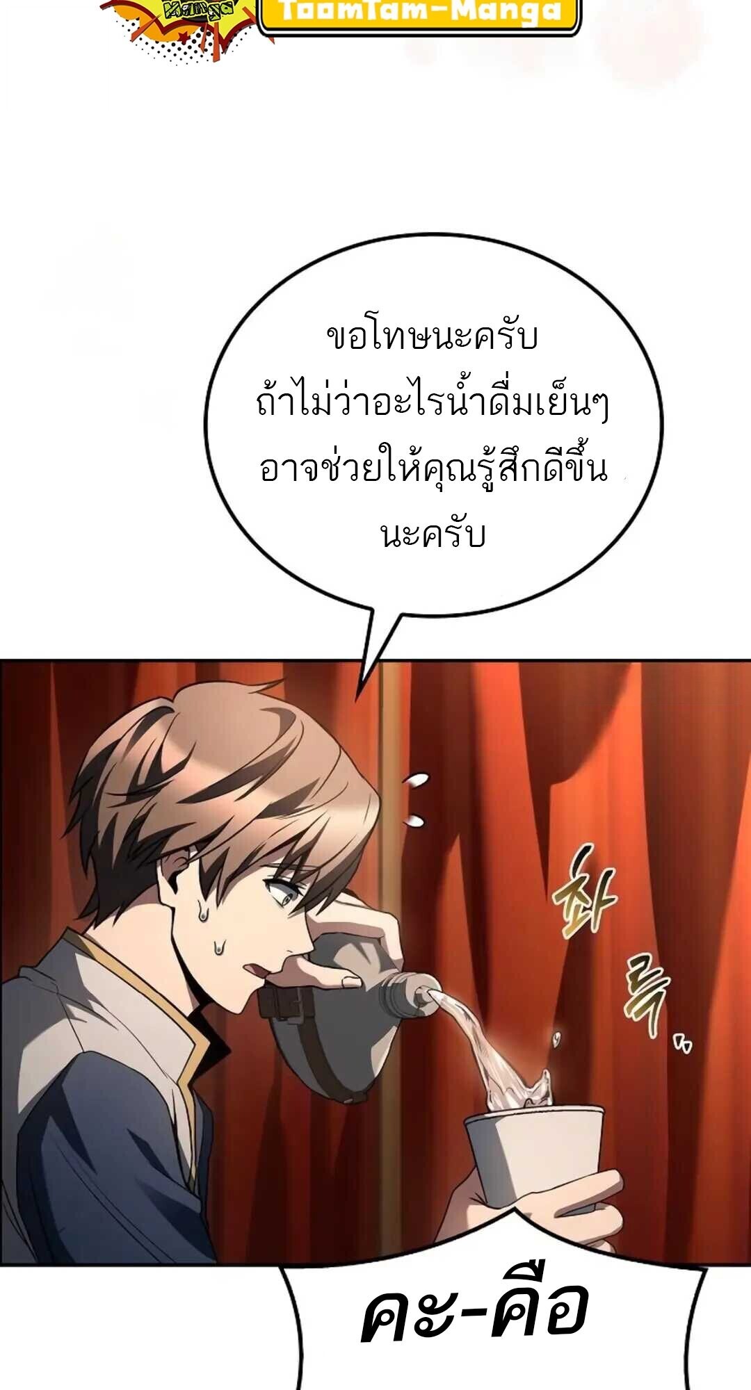A Wizard’s Restaurant ตอนที่ 88 74