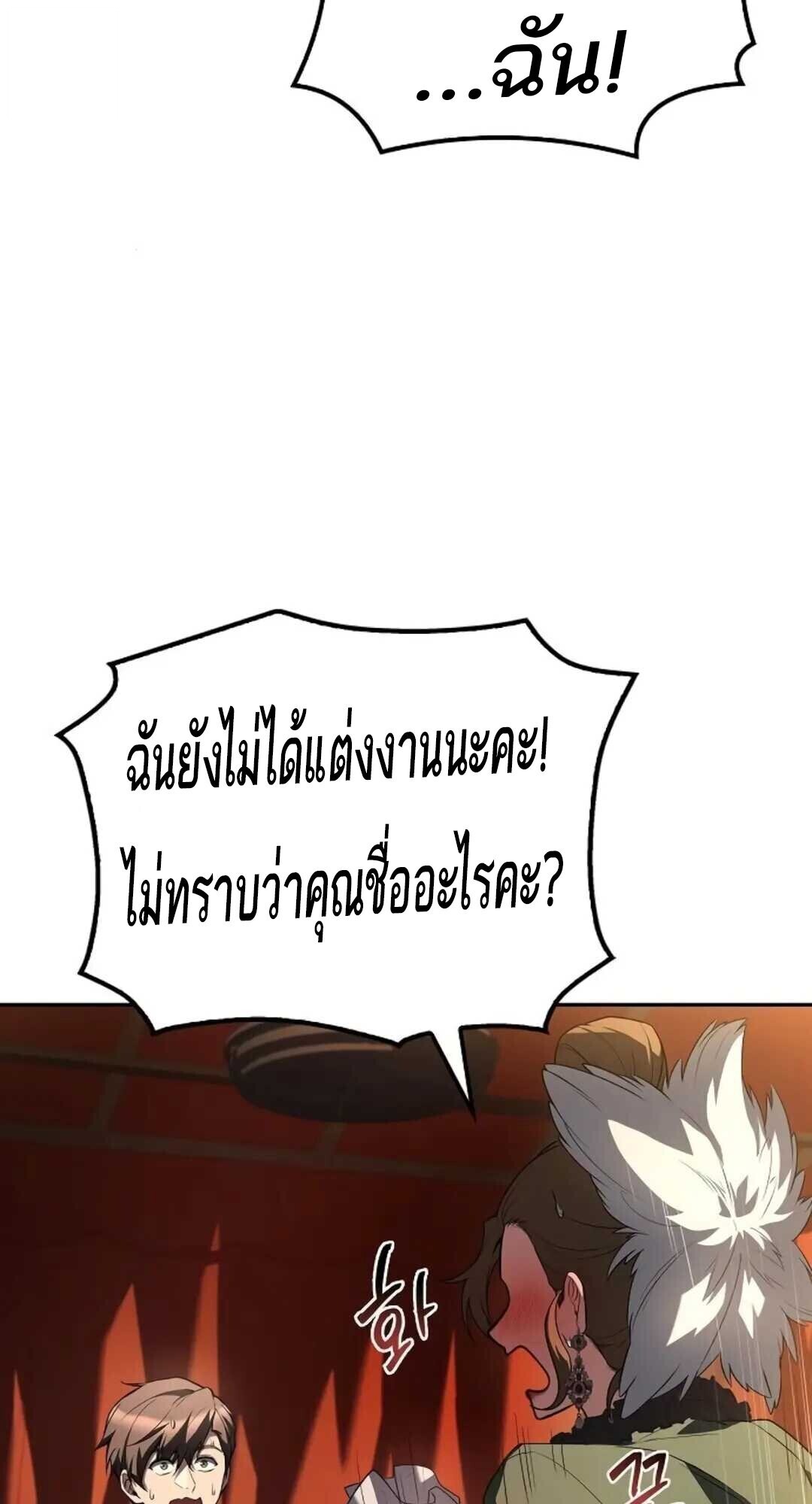 A Wizard’s Restaurant ตอนที่ 88 75