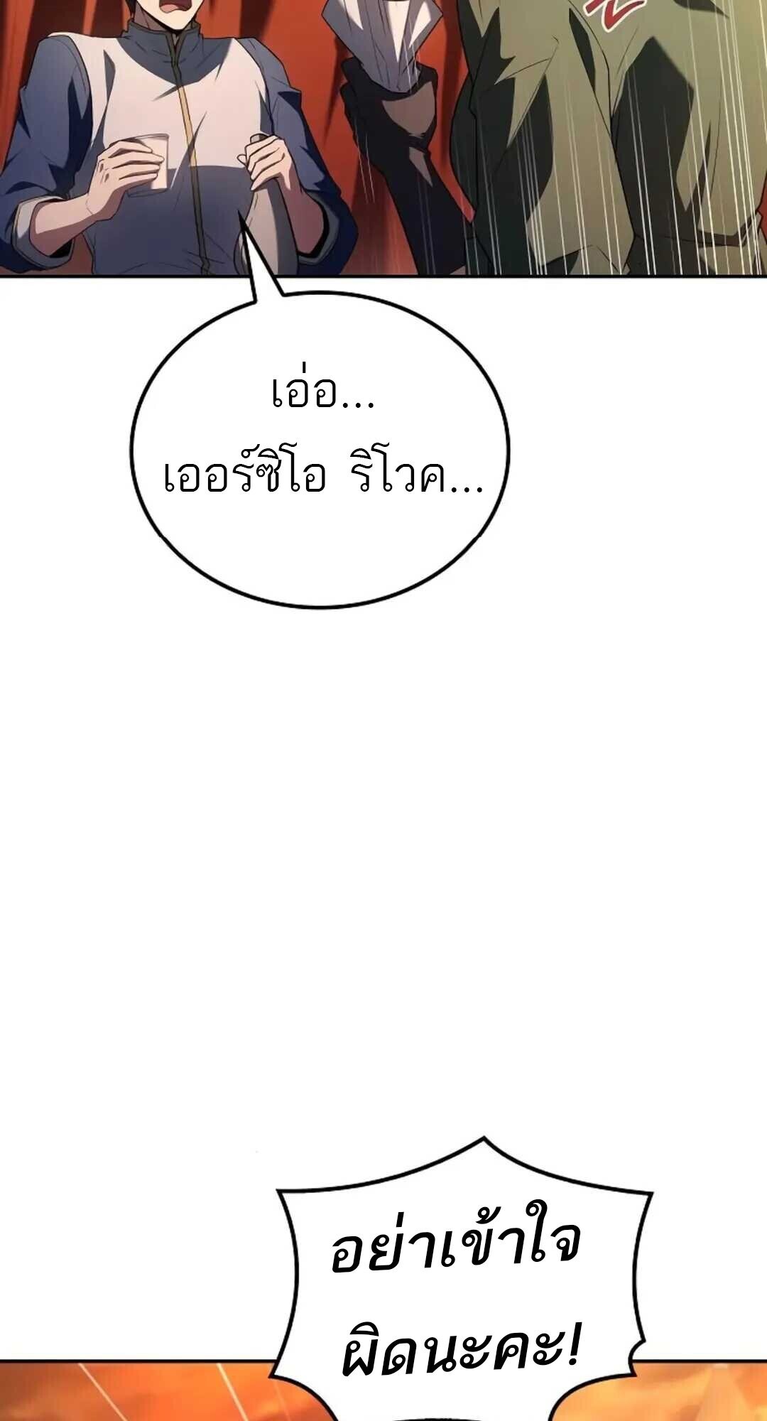 A Wizard’s Restaurant ตอนที่ 88 76