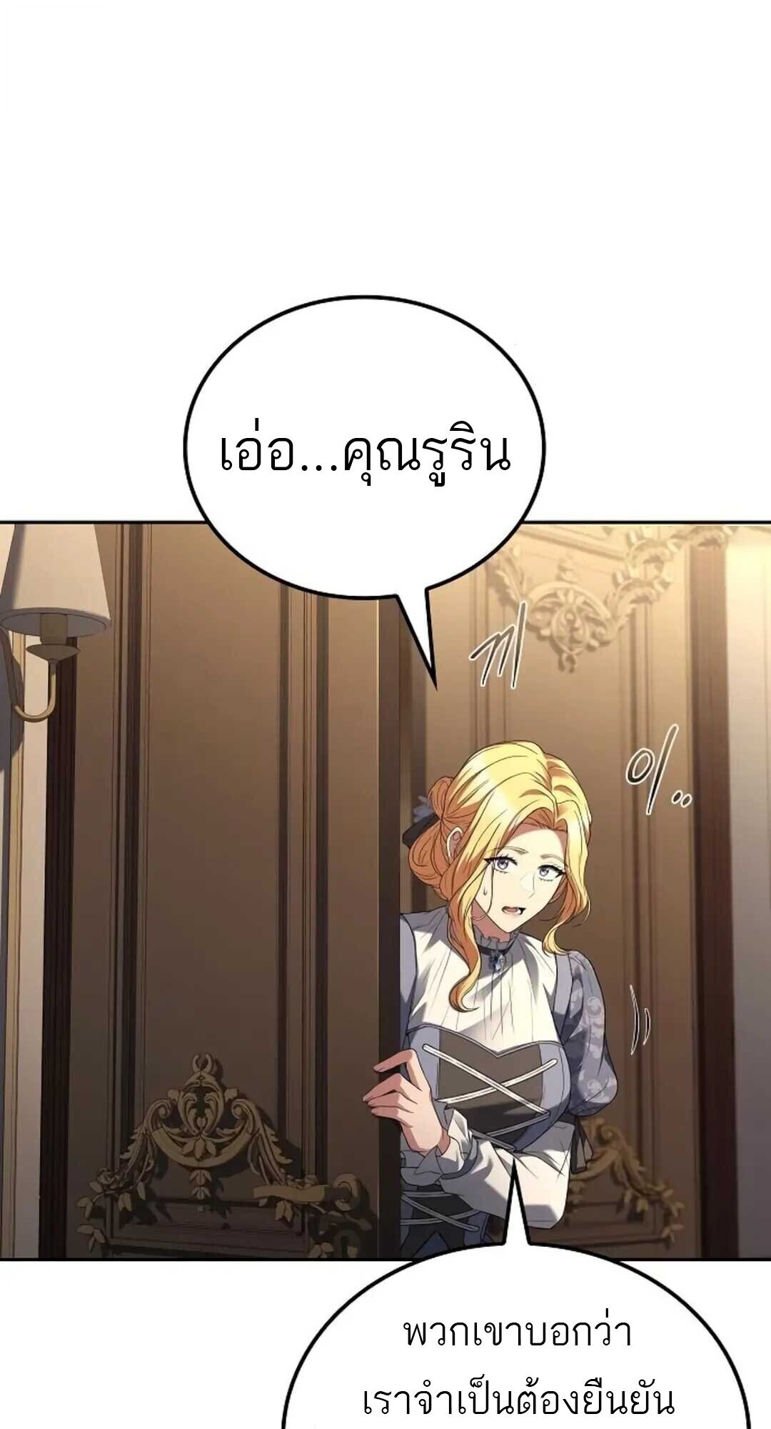 A Wizard’s Restaurant ตอนที่ 88 84