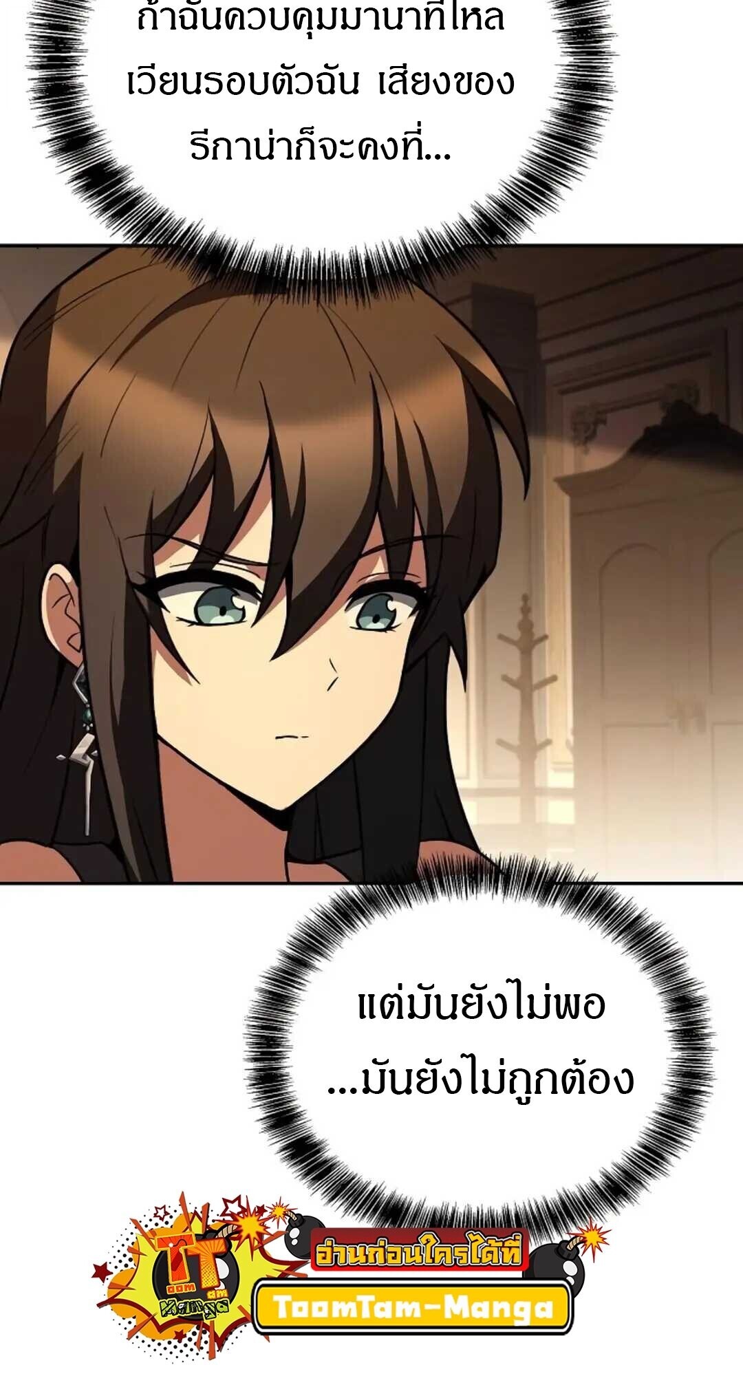 A Wizard’s Restaurant ตอนที่ 88 83