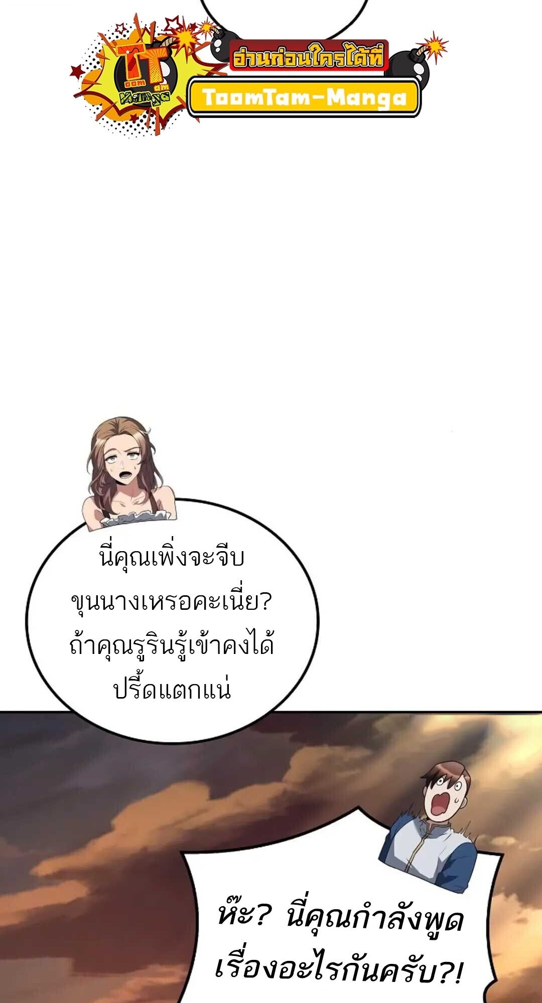 A Wizard’s Restaurant ตอนที่ 88 79