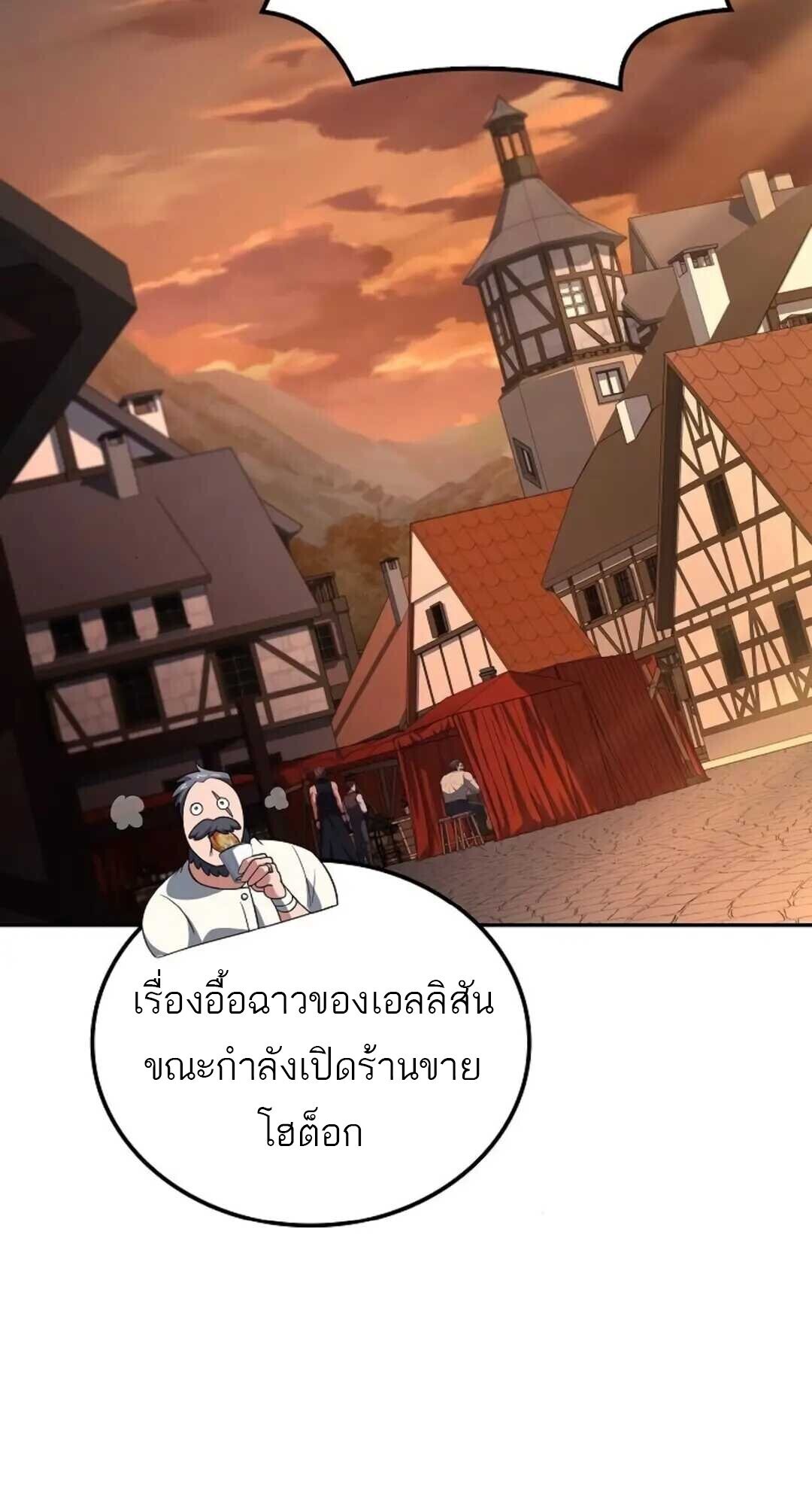 A Wizard’s Restaurant ตอนที่ 88 80