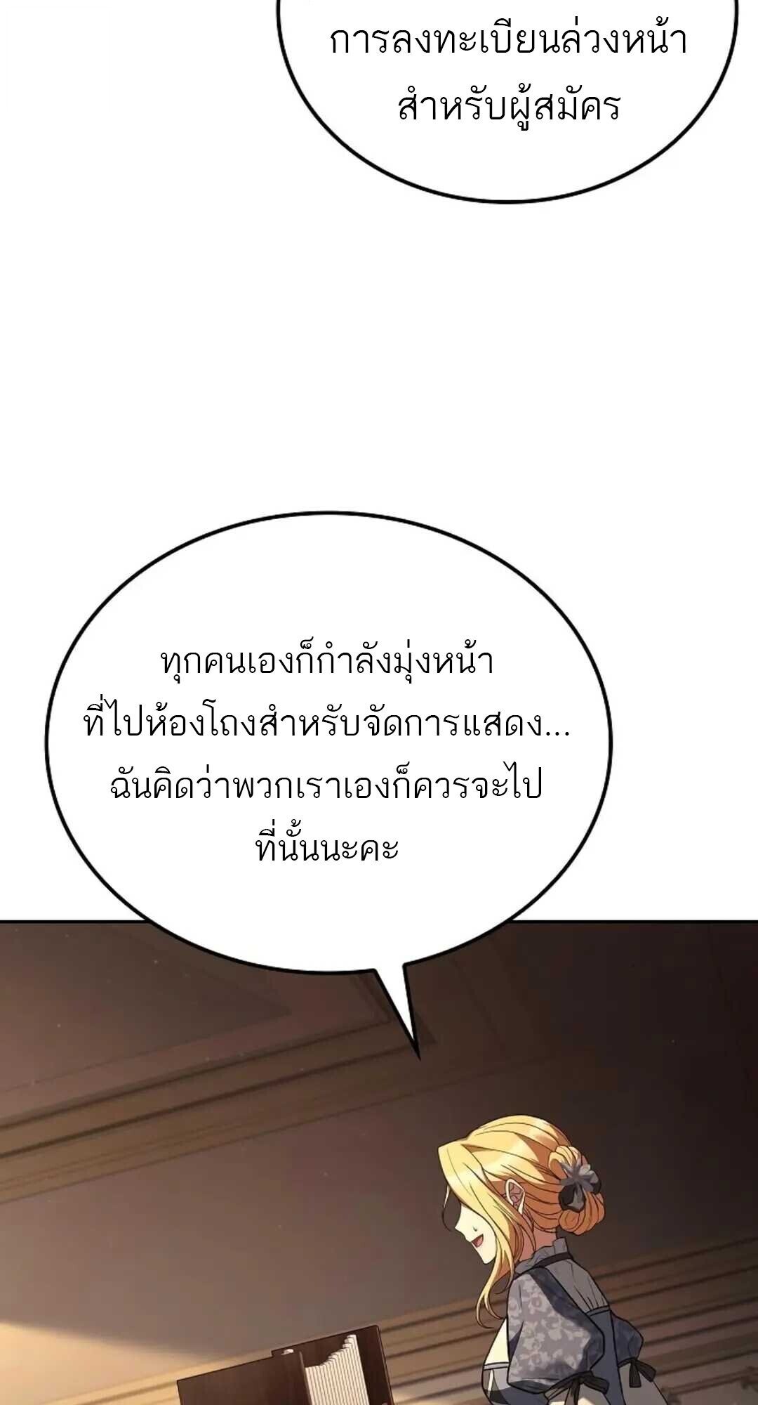 A Wizard’s Restaurant ตอนที่ 88 85