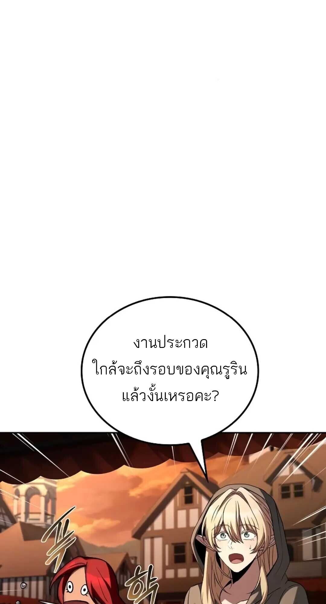 A Wizard’s Restaurant ตอนที่ 88 87