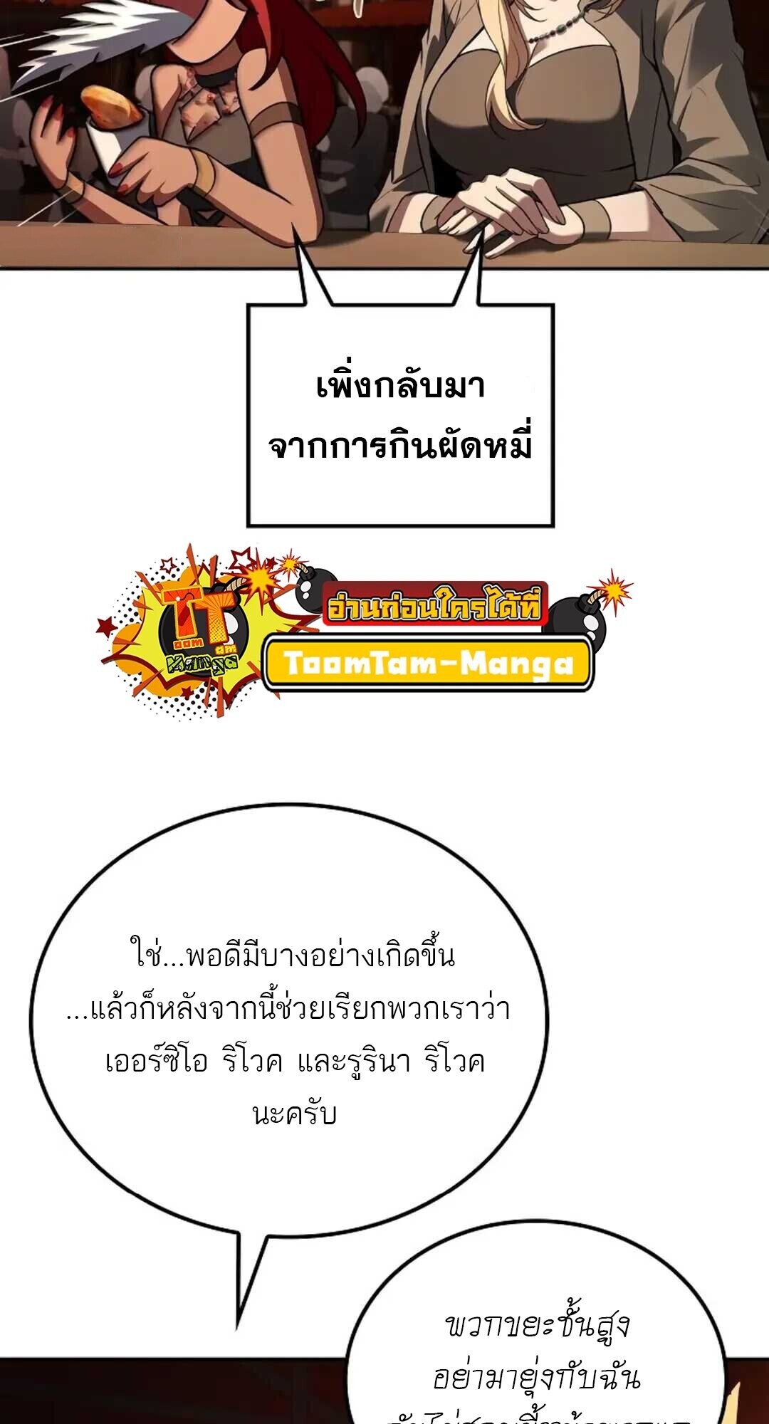 A Wizard’s Restaurant ตอนที่ 88 88