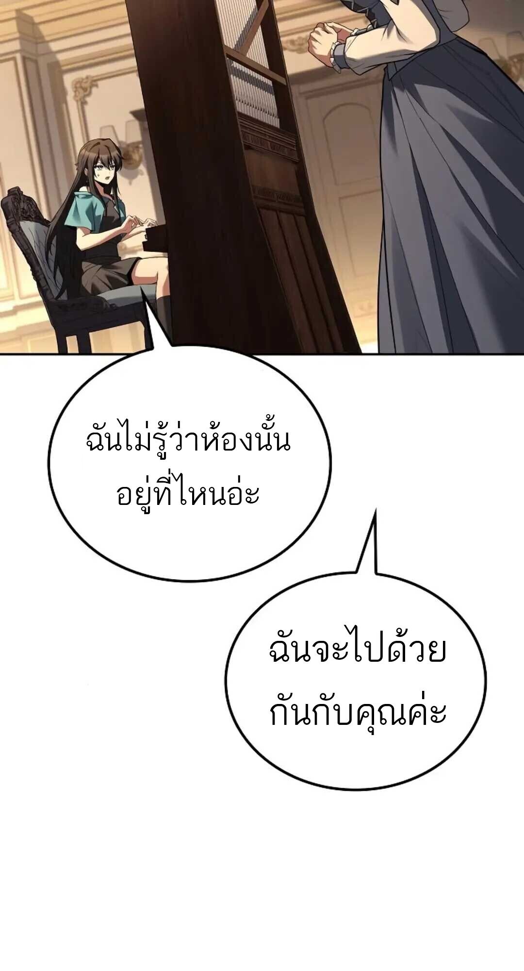 A Wizard’s Restaurant ตอนที่ 88 86