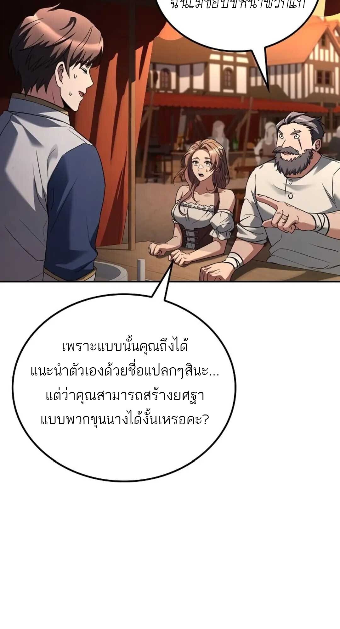A Wizard’s Restaurant ตอนที่ 88 89