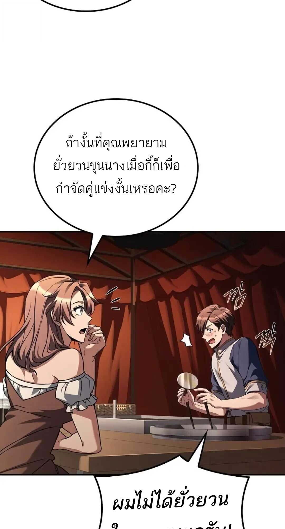 A Wizard’s Restaurant ตอนที่ 88 91
