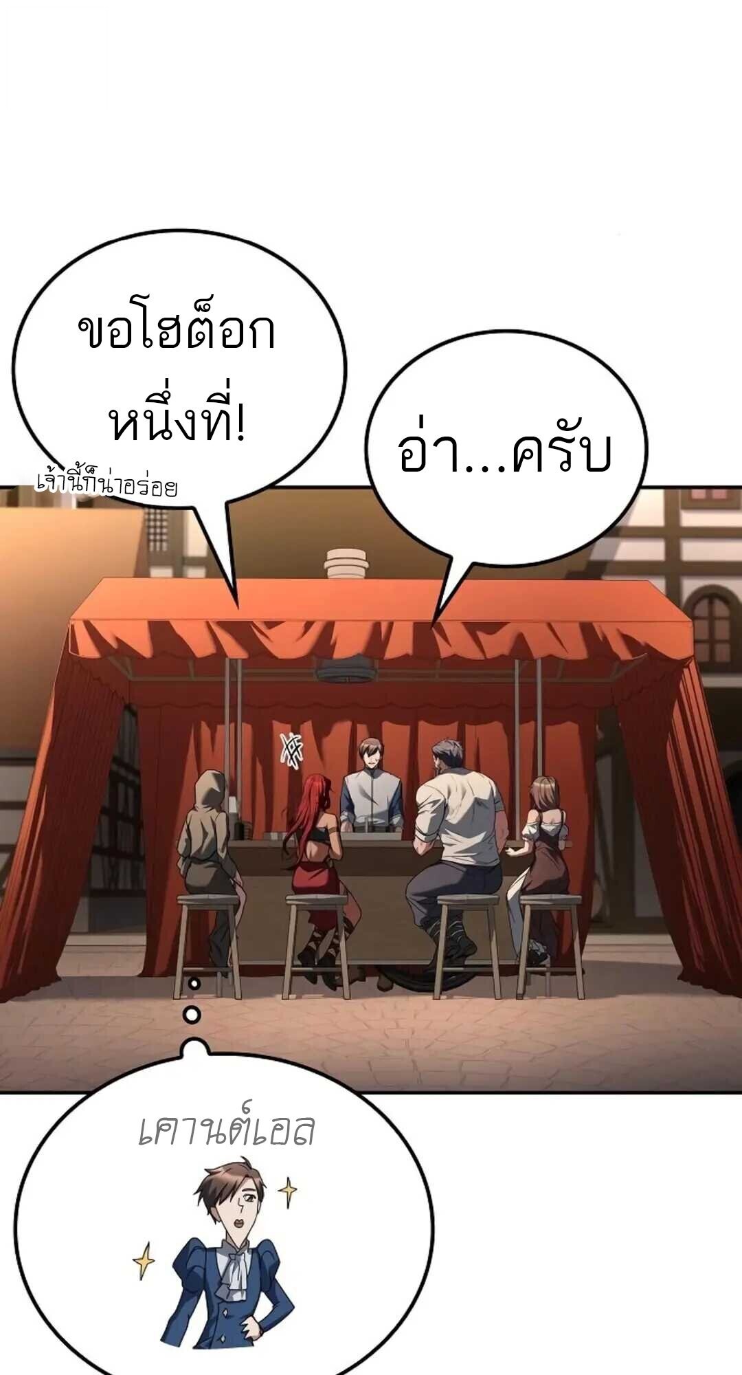A Wizard’s Restaurant ตอนที่ 88 90