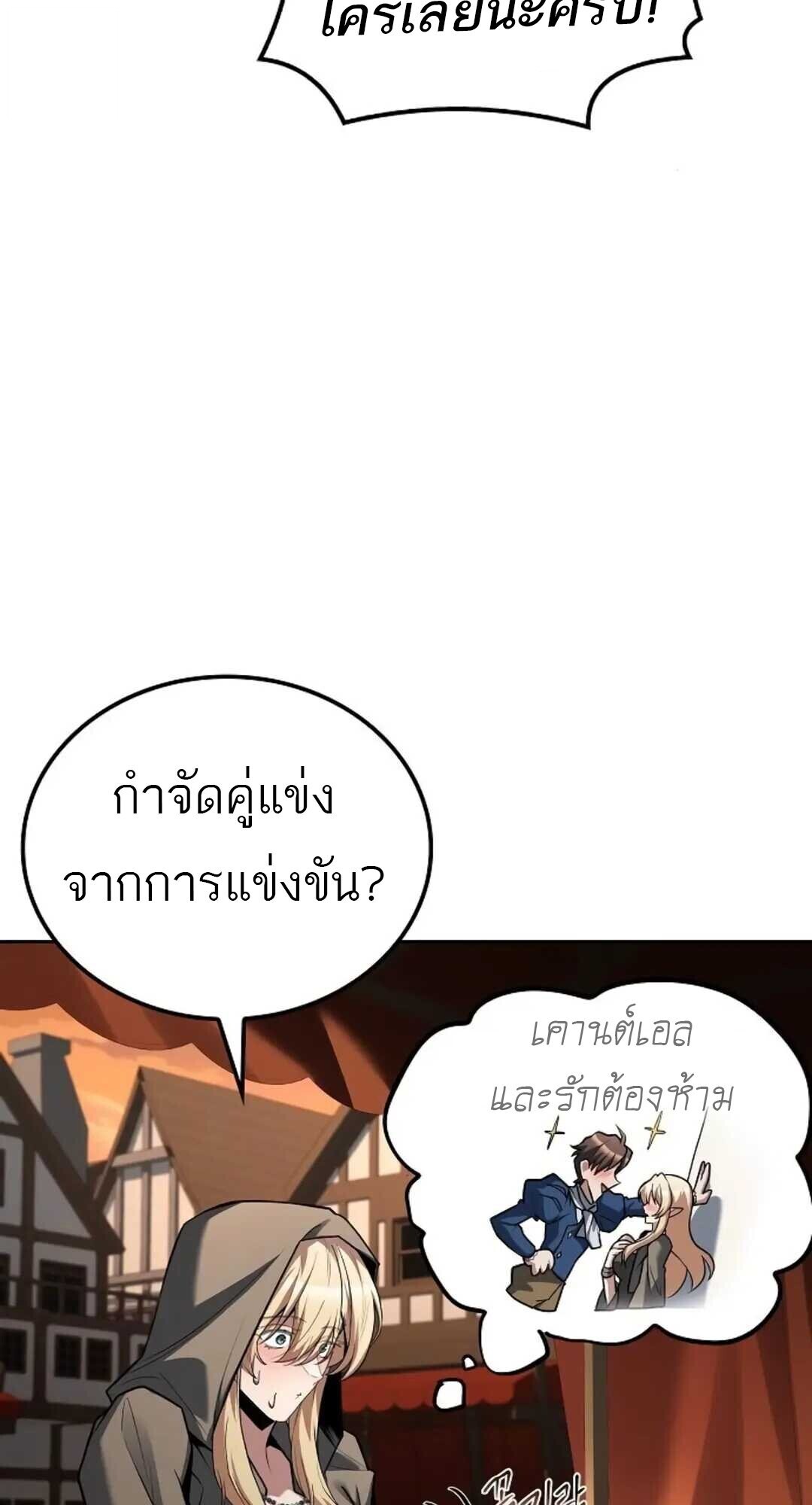 A Wizard’s Restaurant ตอนที่ 88 92