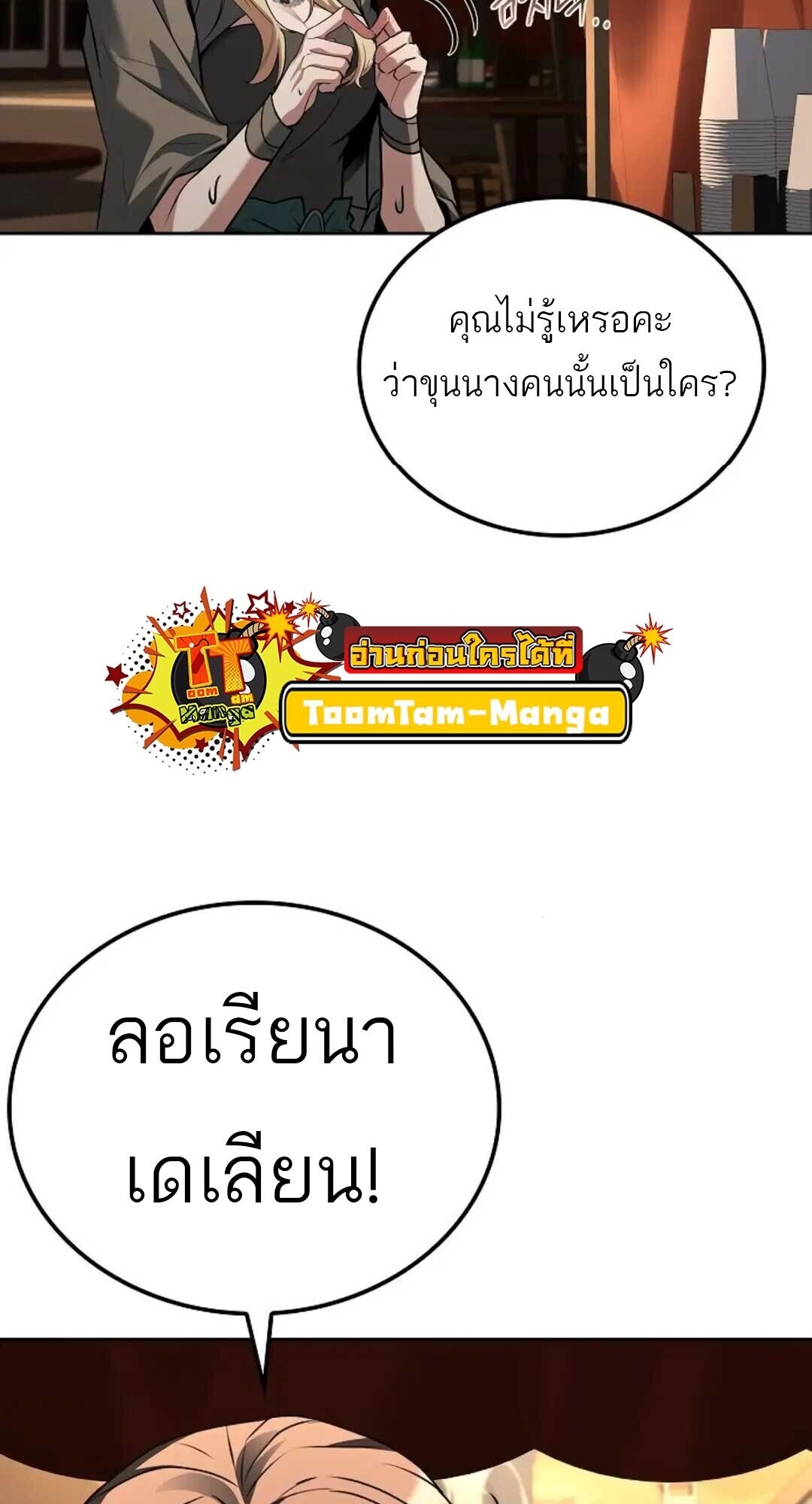 A Wizard’s Restaurant ตอนที่ 88 93