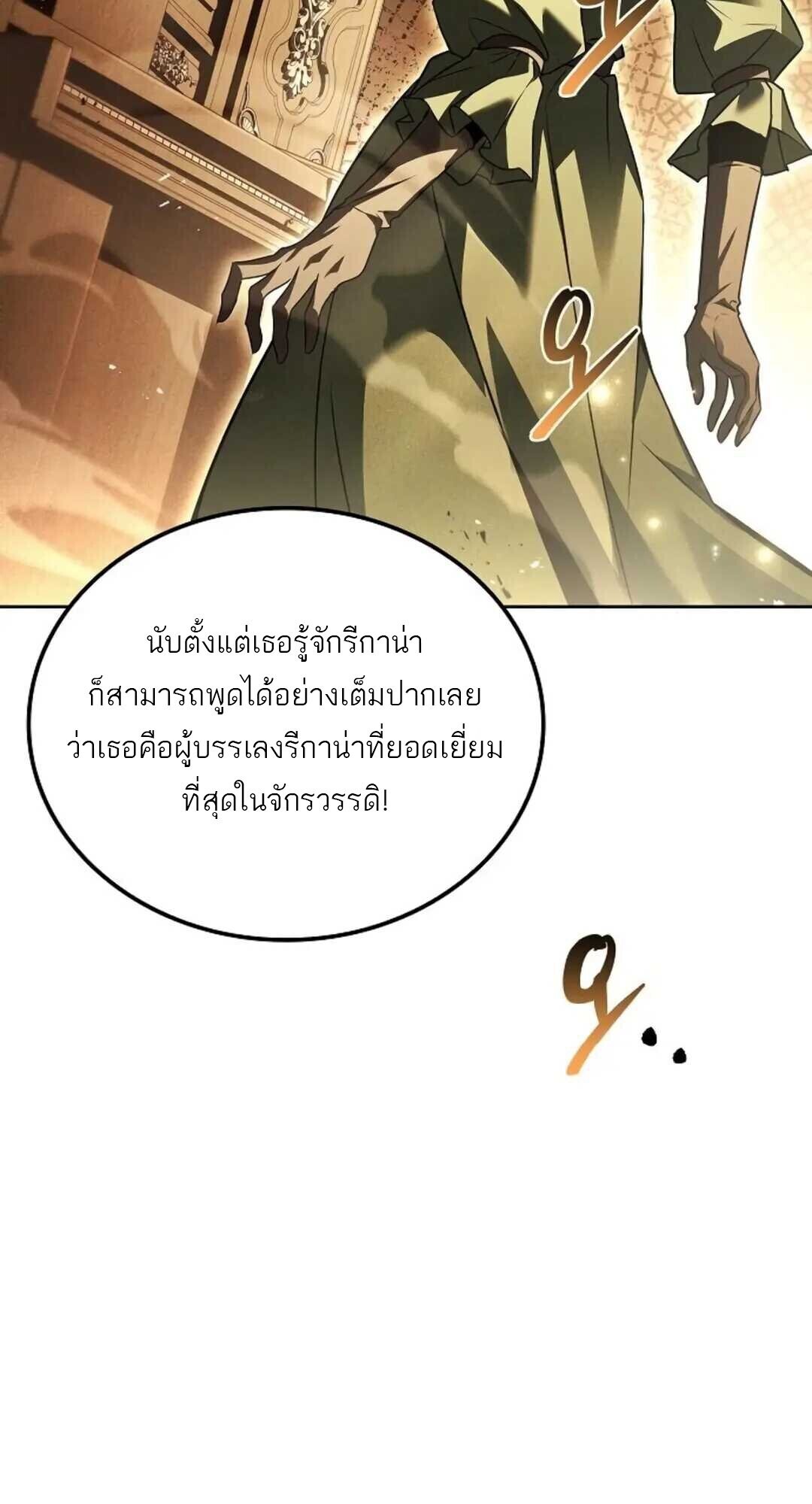 A Wizard’s Restaurant ตอนที่ 88 95