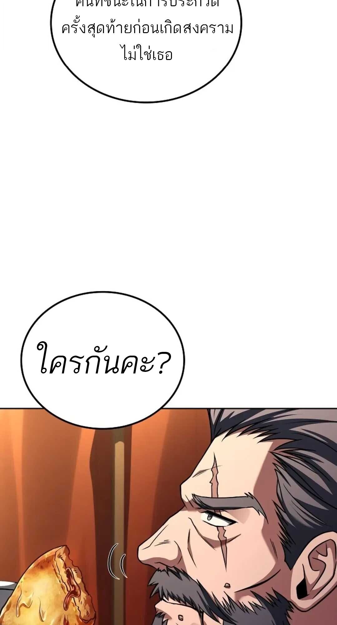 A Wizard’s Restaurant ตอนที่ 88 97