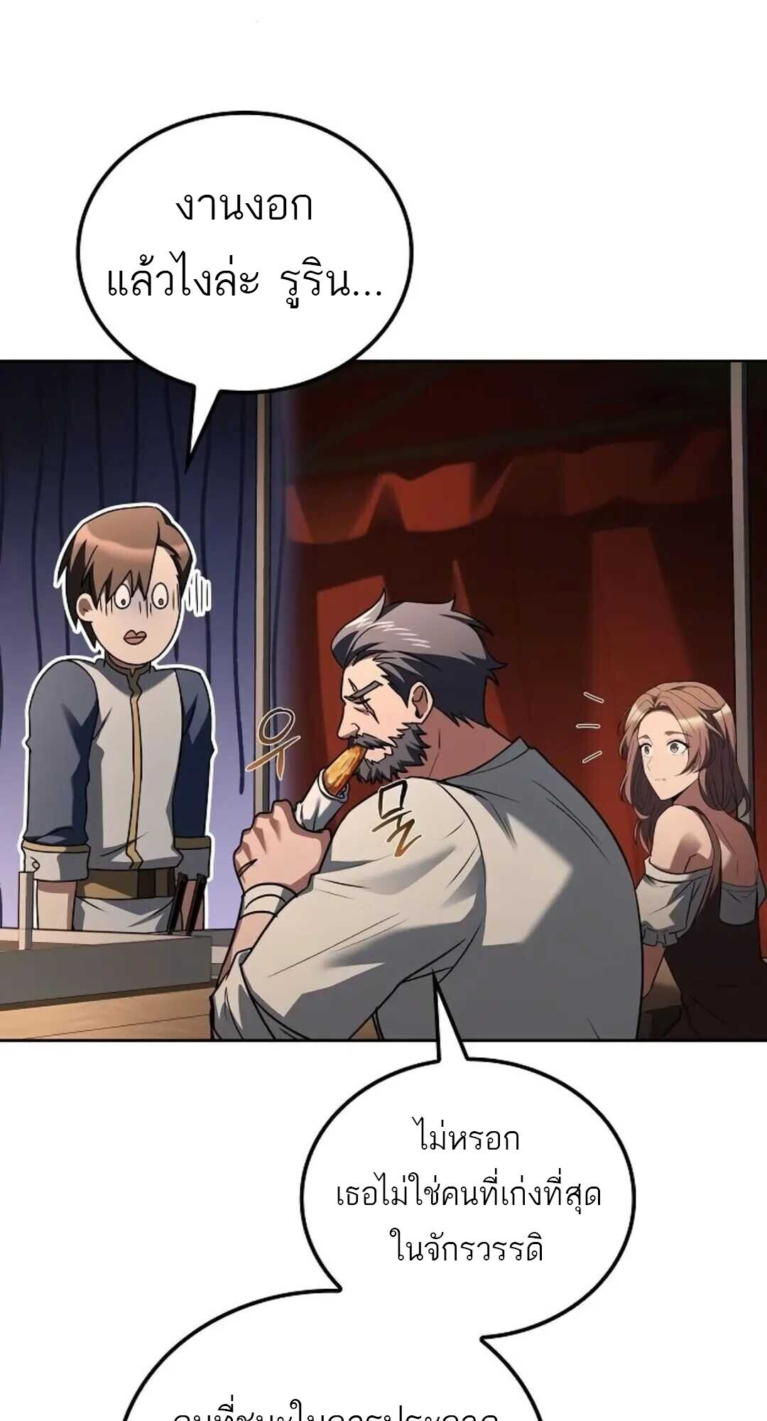 A Wizard’s Restaurant ตอนที่ 88 96