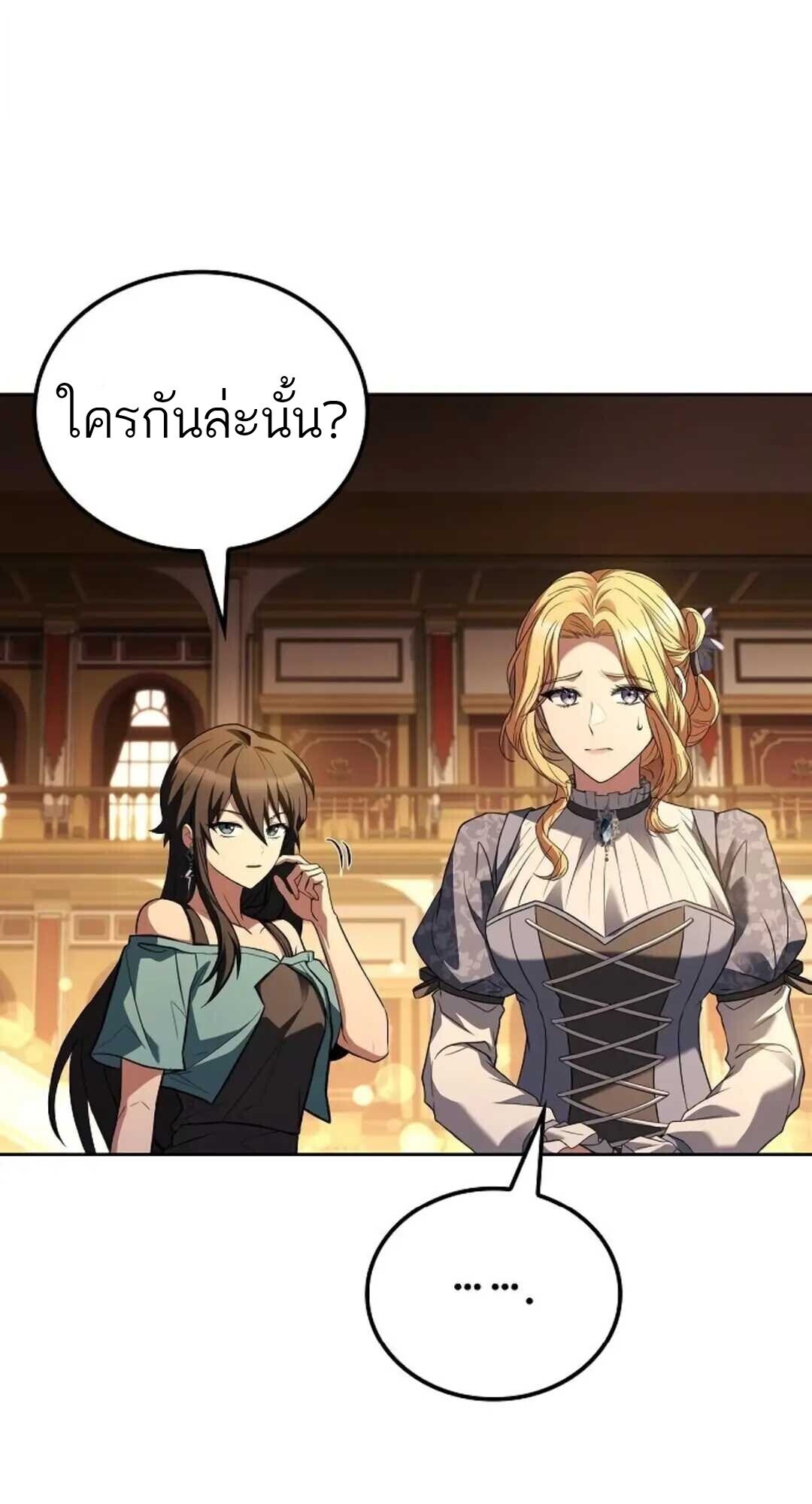 A Wizard’s Restaurant ตอนที่ 88 102