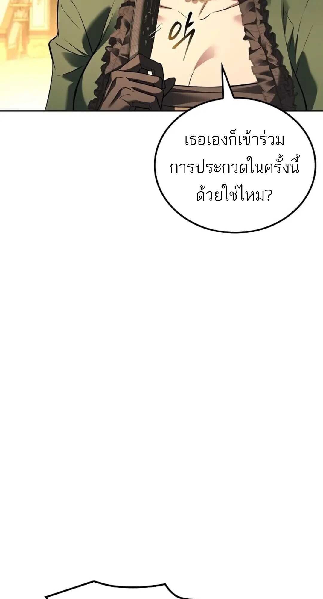 A Wizard’s Restaurant ตอนที่ 88 104