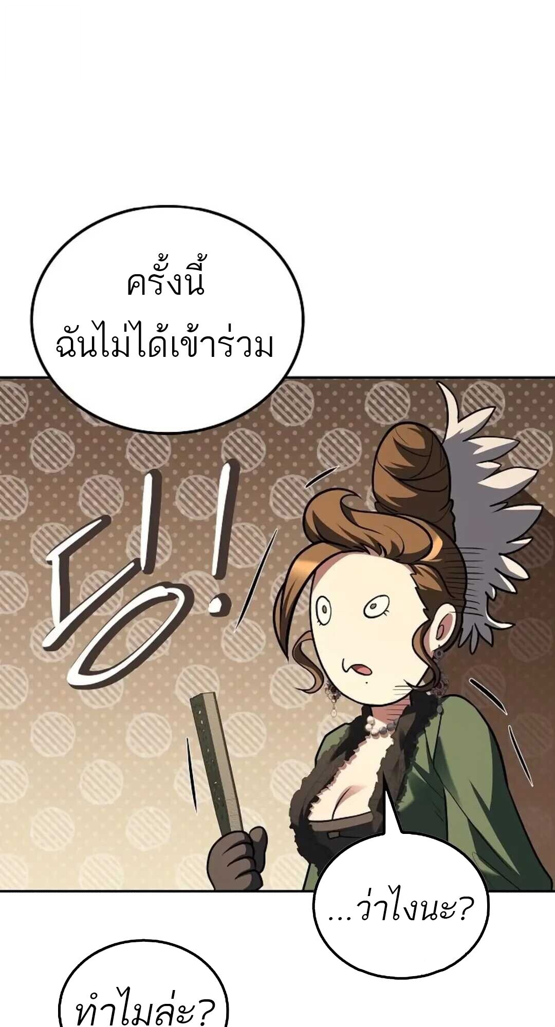 A Wizard’s Restaurant ตอนที่ 88 107