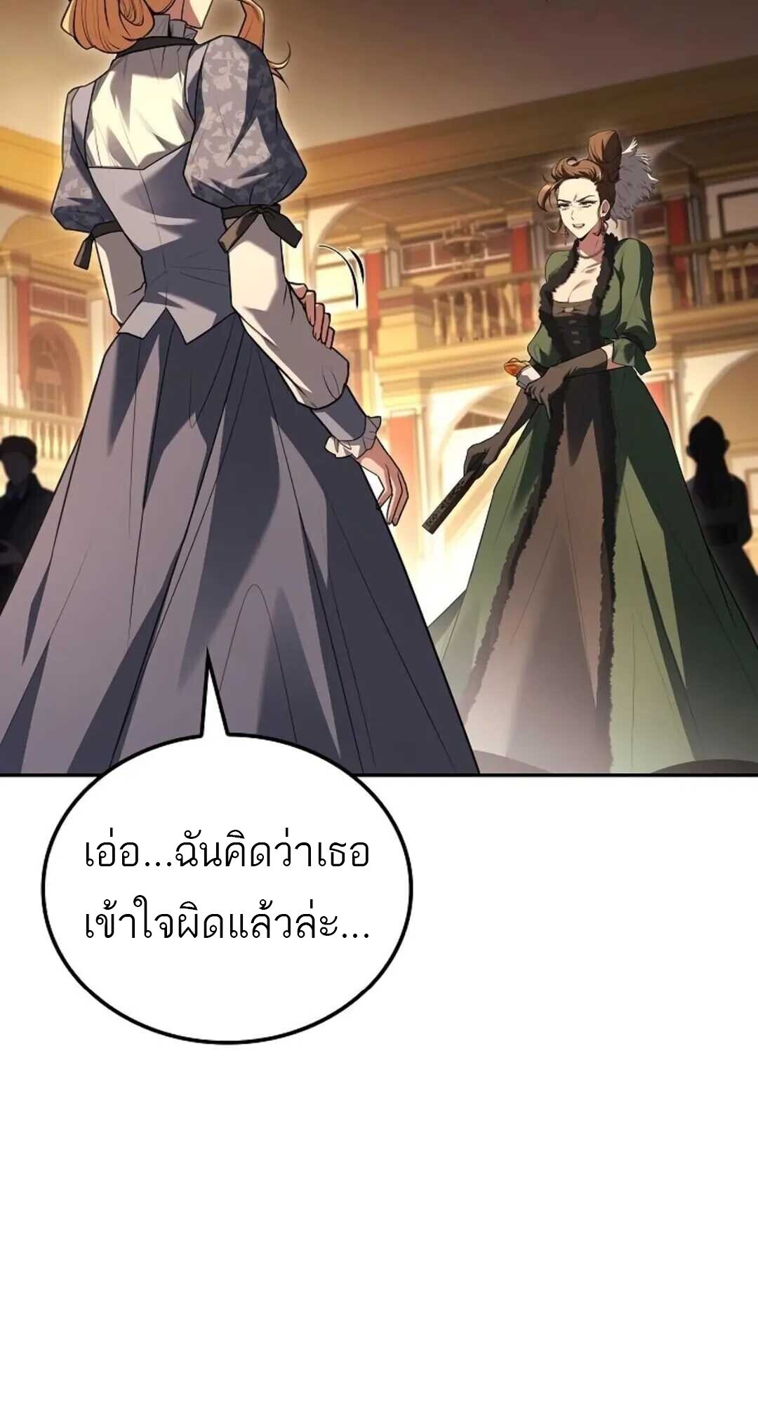 A Wizard’s Restaurant ตอนที่ 88 106