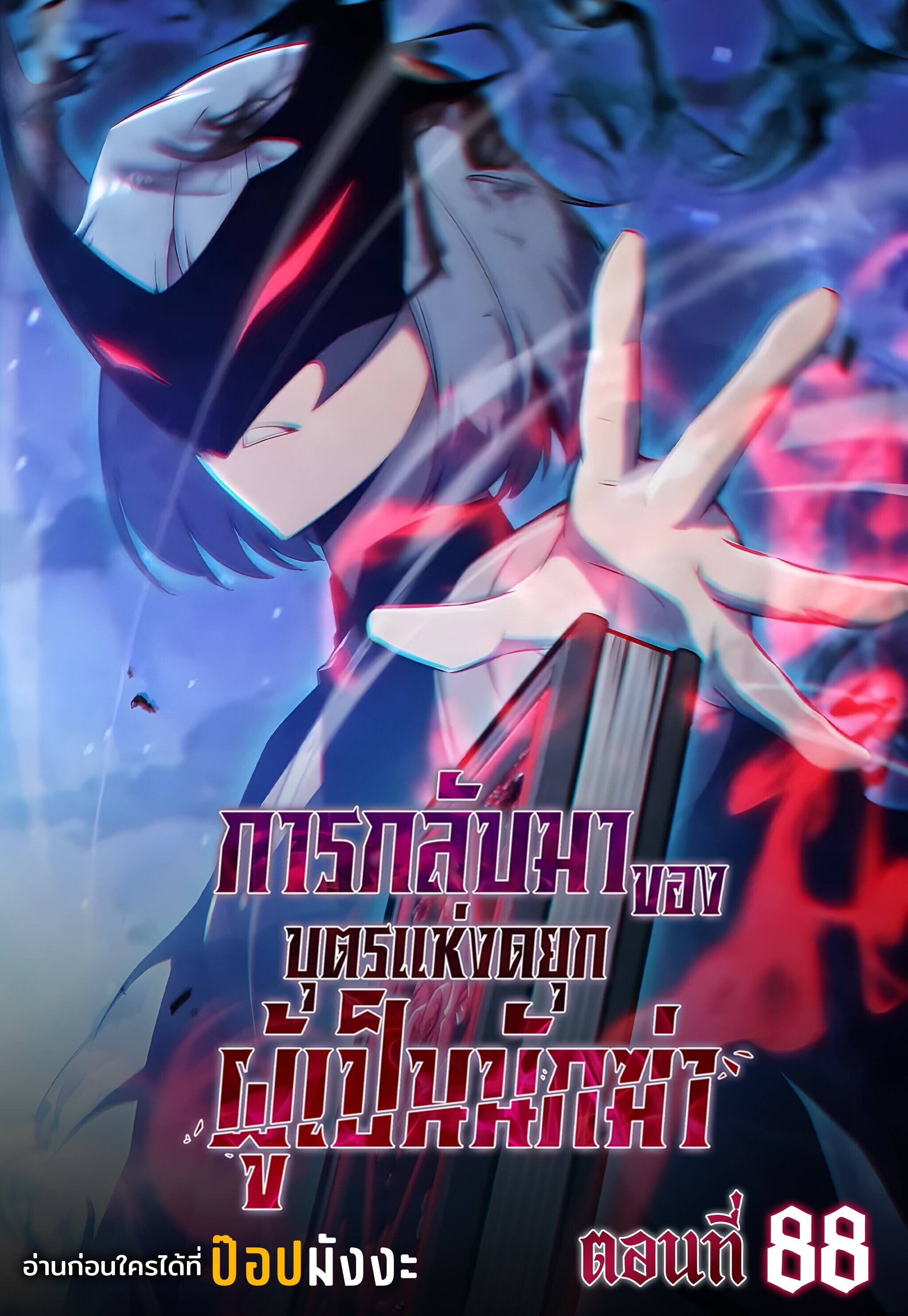 The Regressed Son of a Duke is an Assassin ตอนที่ 88 1