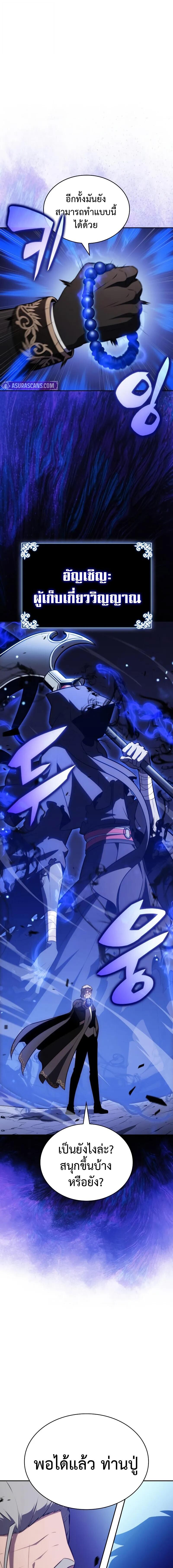 The Regressed Son of a Duke is an Assassin ตอนที่ 88 15