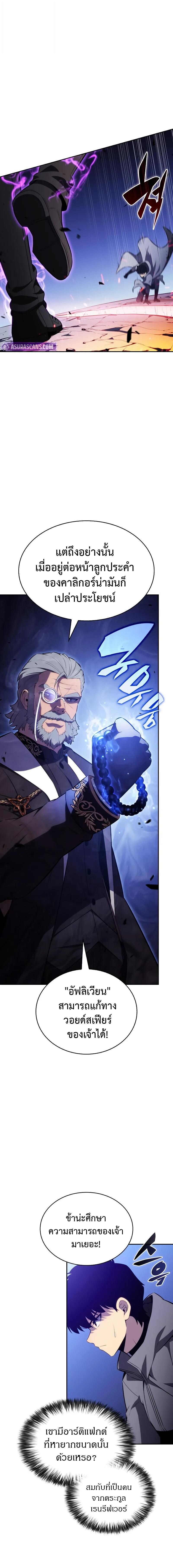 The Regressed Son of a Duke is an Assassin ตอนที่ 88 14