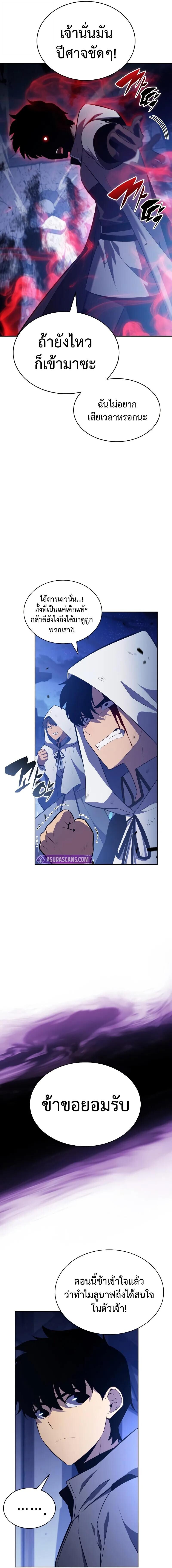 The Regressed Son of a Duke is an Assassin ตอนที่ 88 6