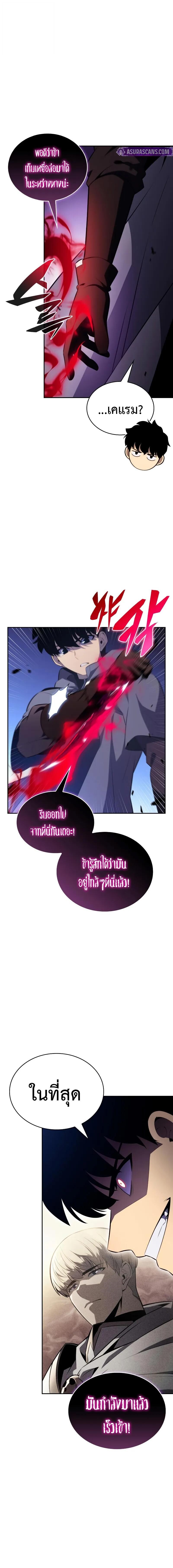 The Regressed Son of a Duke is an Assassin ตอนที่ 88 17