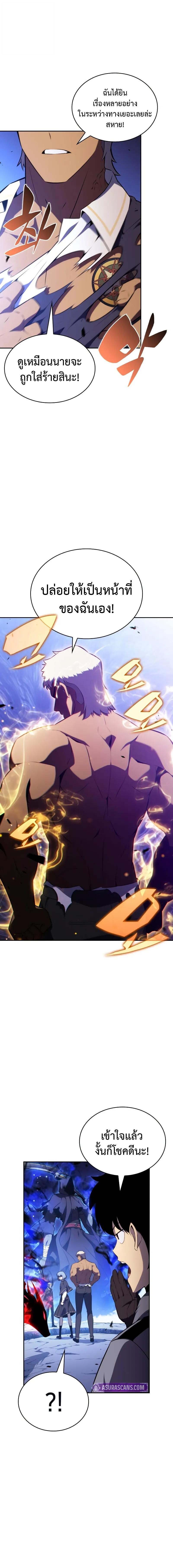 The Regressed Son of a Duke is an Assassin ตอนที่ 88 18