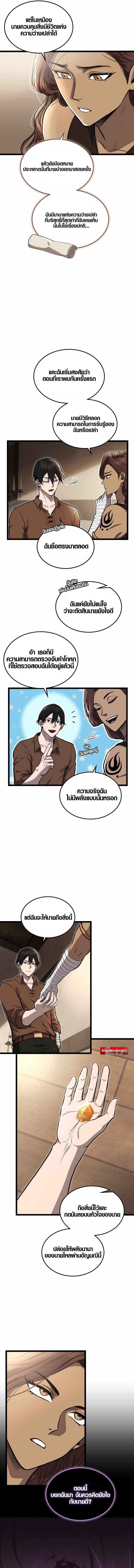 Rise of the Devourer ตอนที่ 16 5