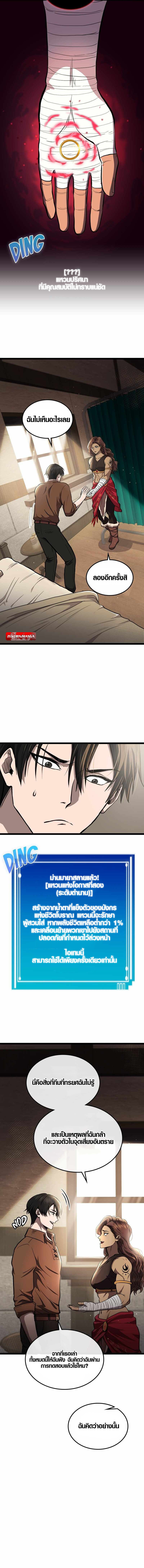 Rise of the Devourer ตอนที่ 16 4